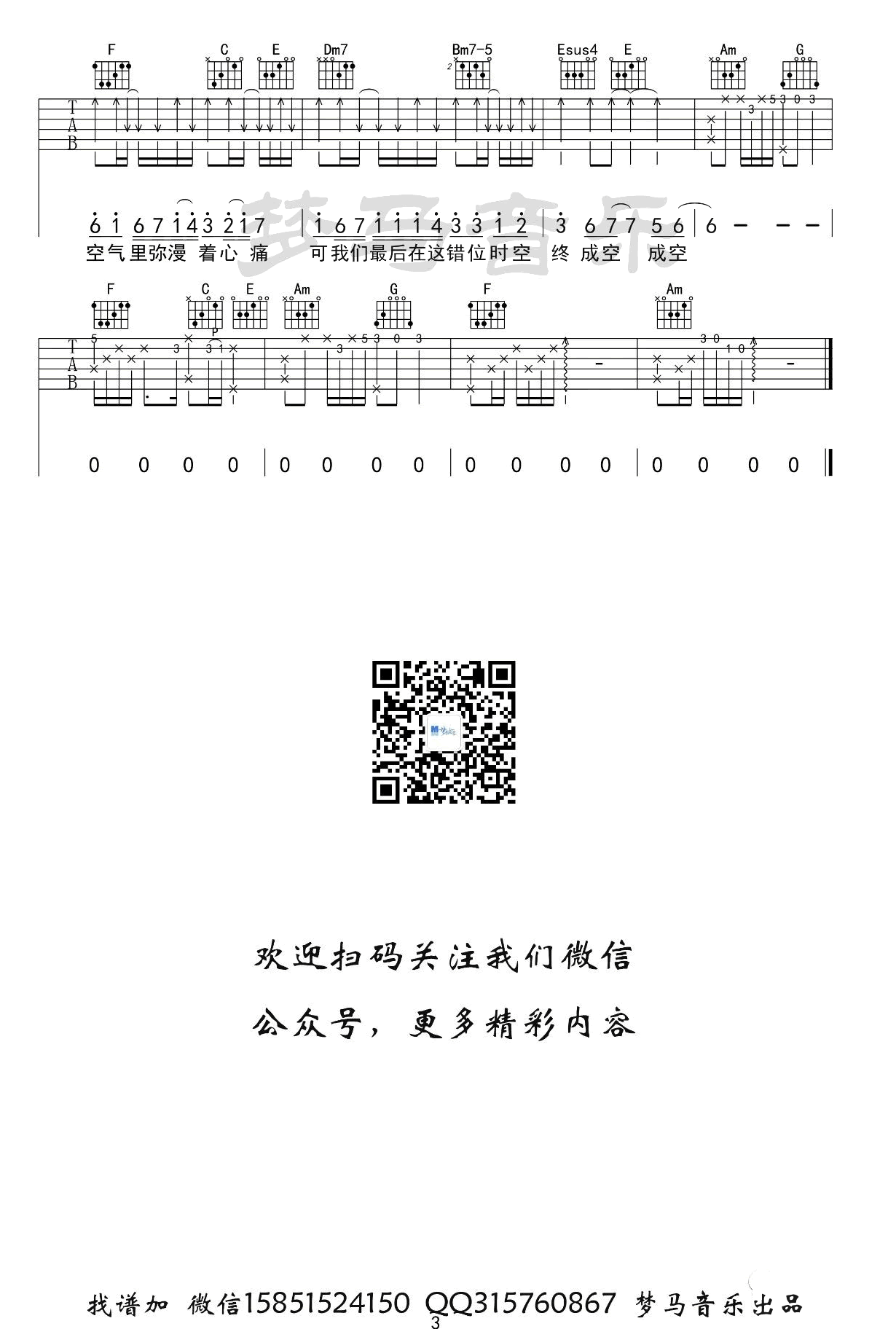 错位时空吉他谱_艾辰_C调指法原版编配_吉他弹唱六线谱3