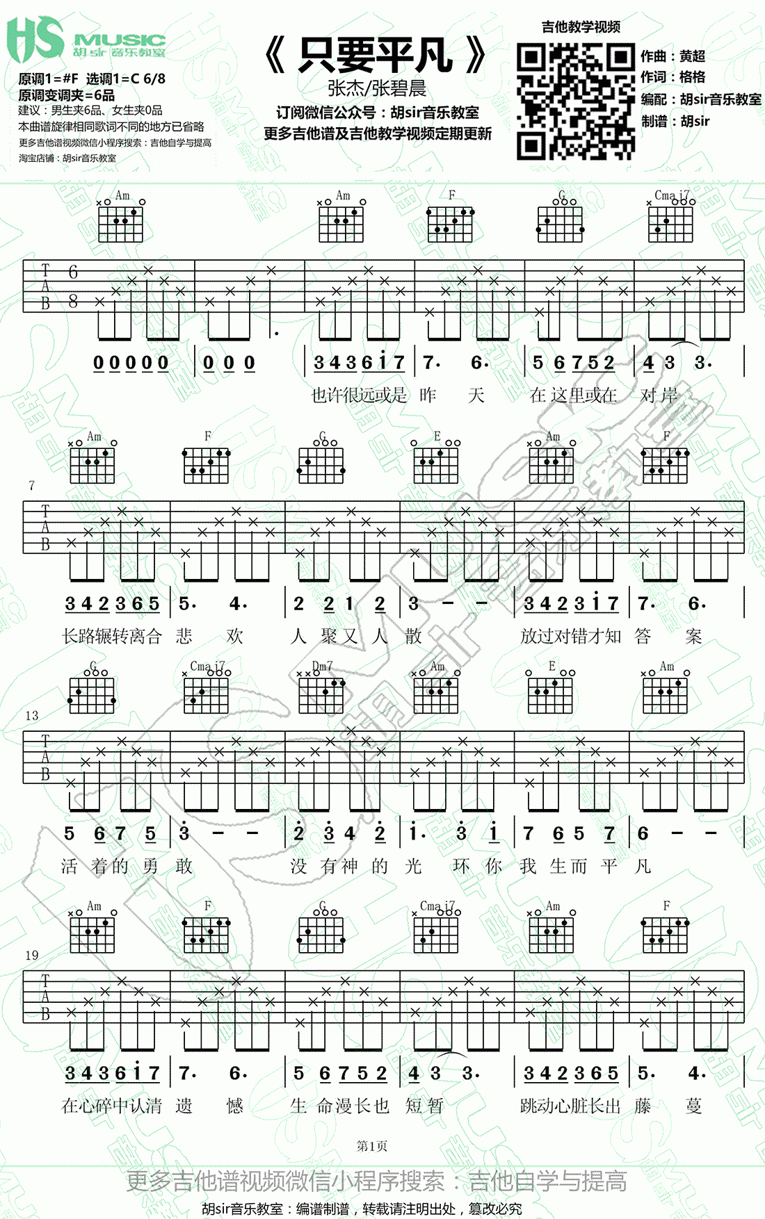 只要平凡吉他谱_C调_张杰/张碧晨1