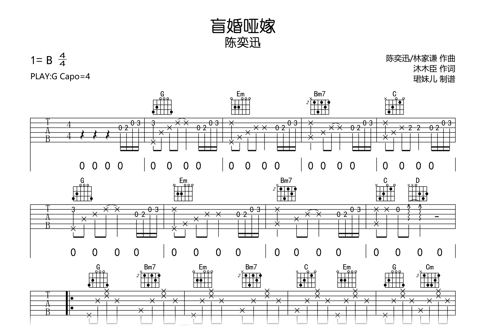 盲婚哑嫁吉他谱_陈奕迅_G调弹唱谱_完整高清版1