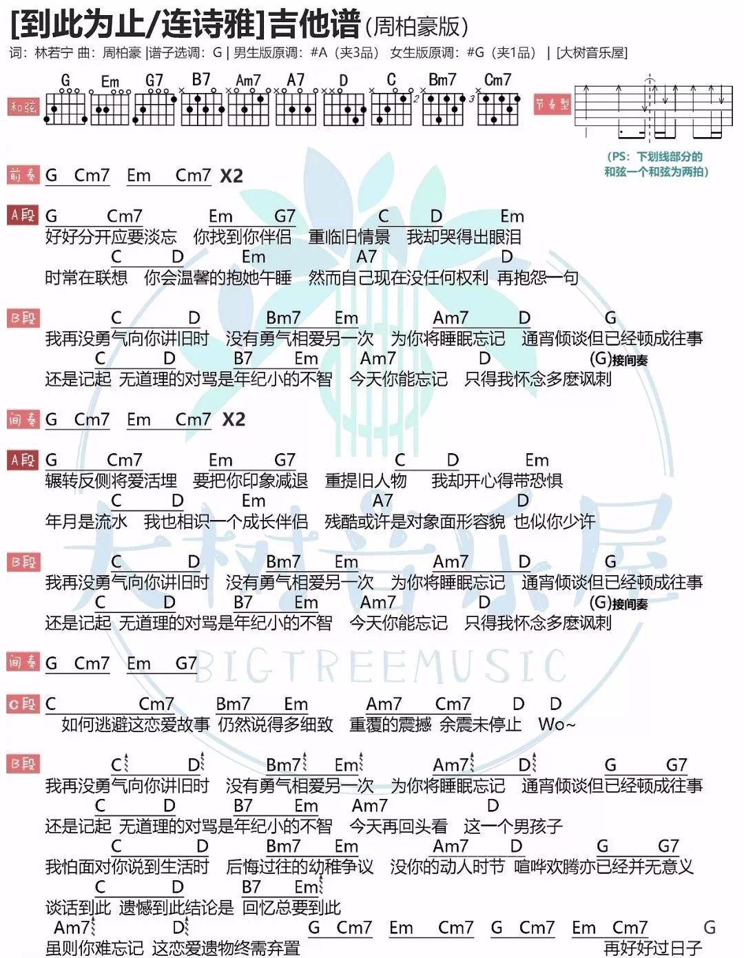 《到此为止》吉他谱_连诗雅/周柏豪_G调吉他谱1