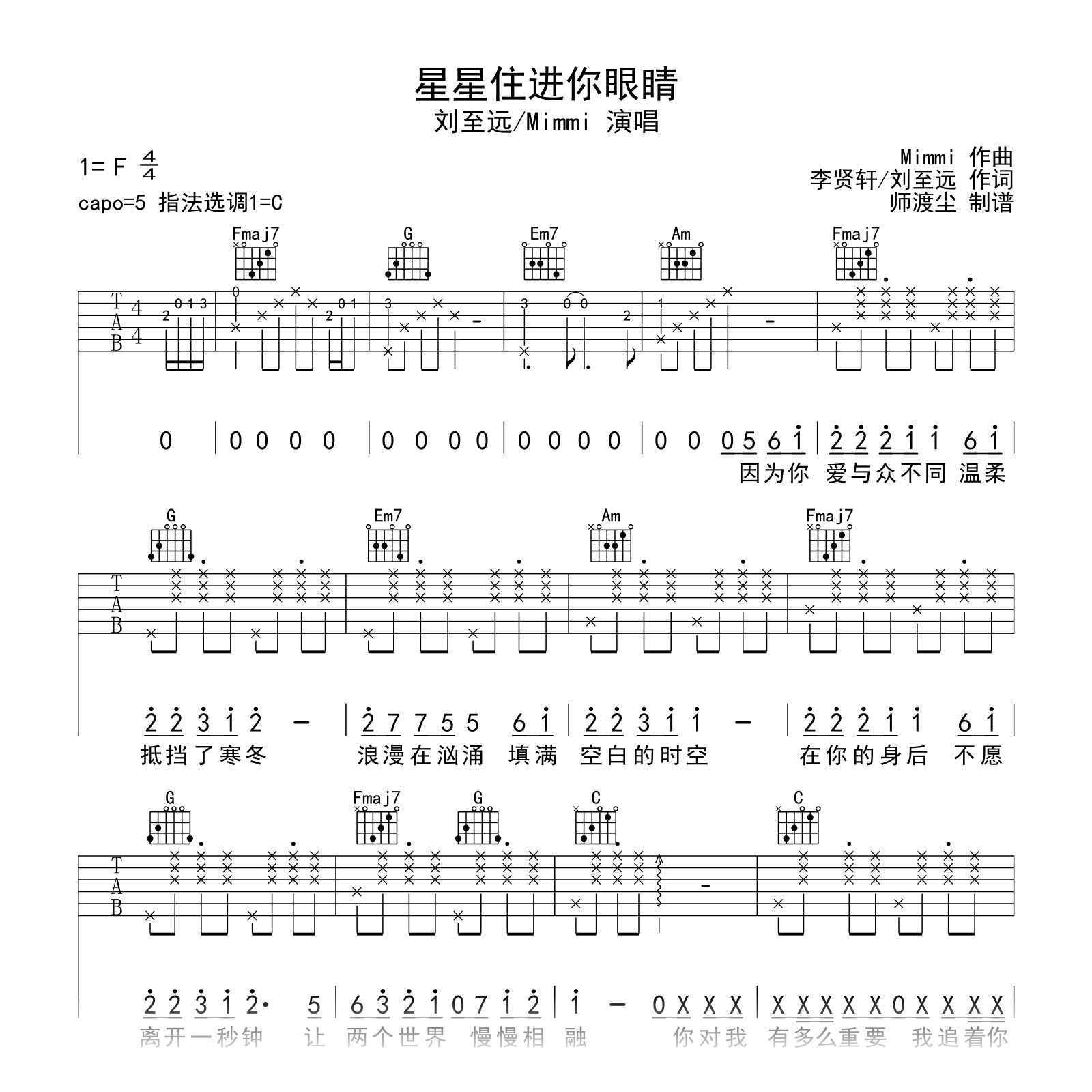 星星住进你眼睛吉他谱_刘至远_C调弹唱谱_示范音频1