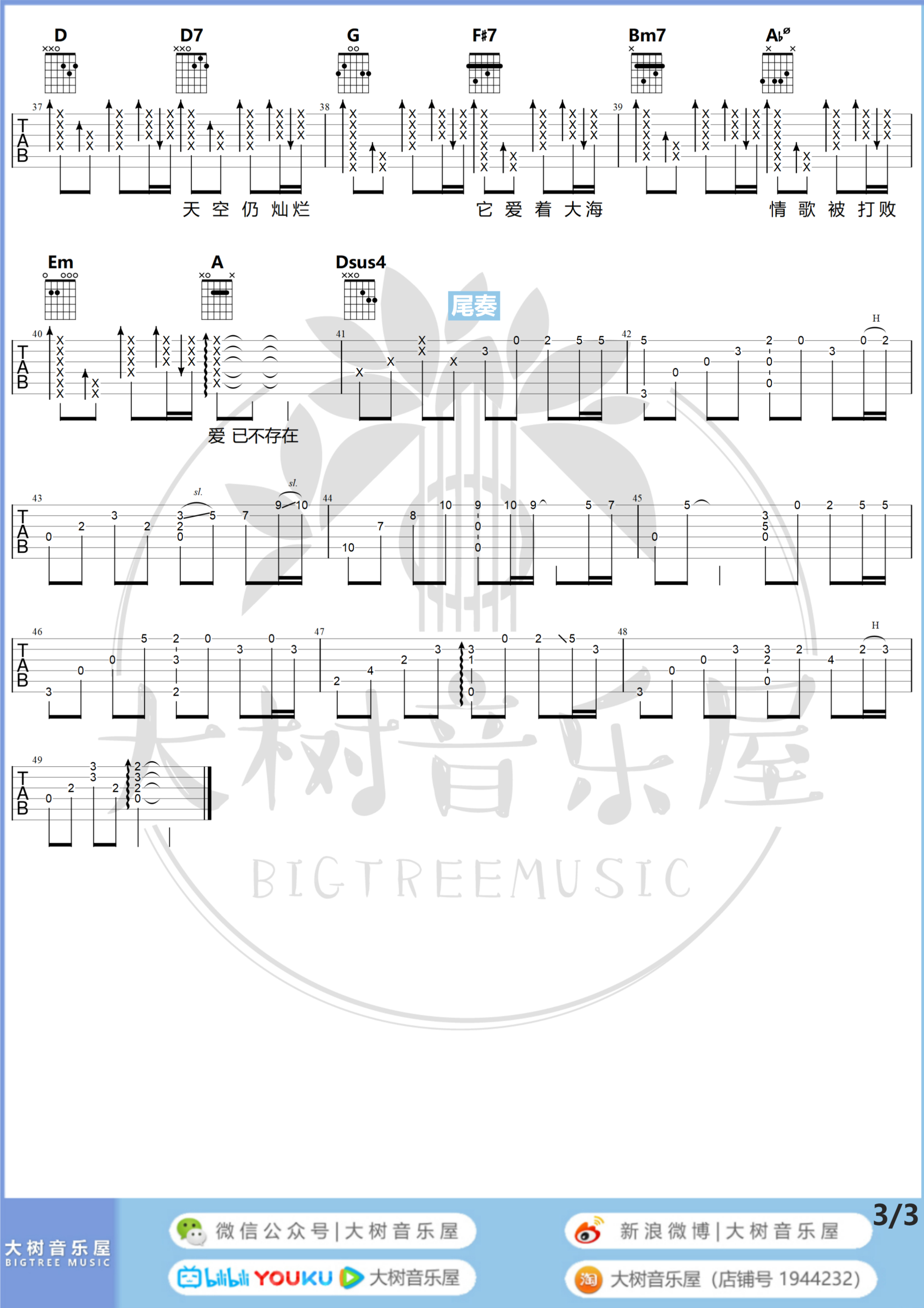 《花海》吉他谱_周杰伦_吉他弹唱教学视频_D调吉他谱1