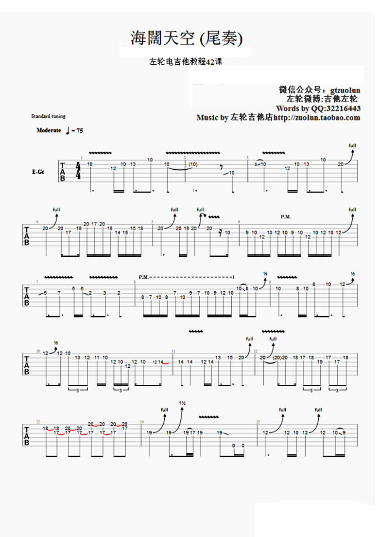 《海阔天空》尾奏SOLO吉他谱_Beyond六线谱_电吉他SOLO教学1