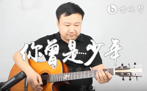 你曾是少年吉他谱_SHE_G调扫弦版_弹唱教学视频1