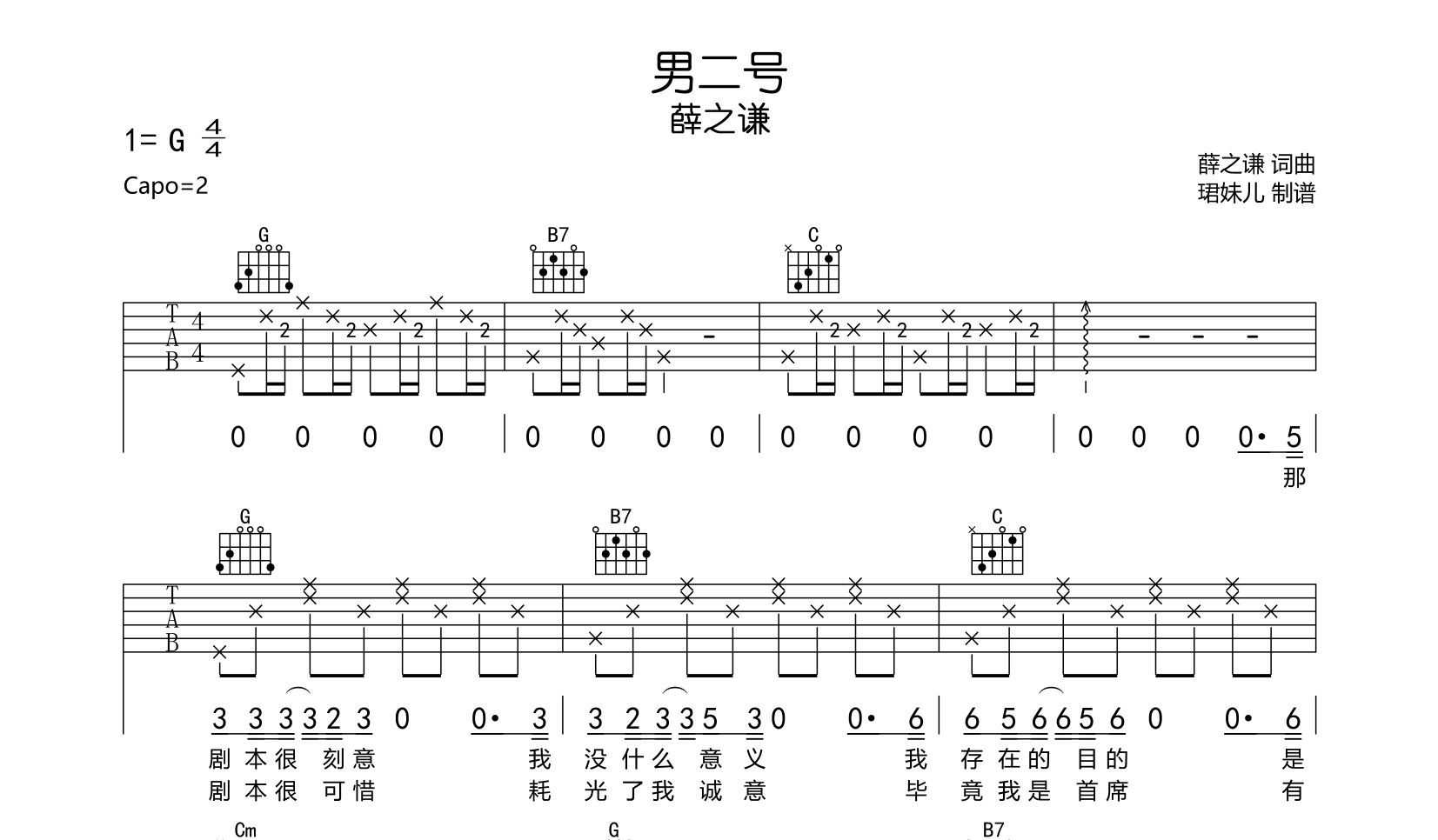 薛之谦《男二号》吉他谱_《男二号》G调原版六线谱1