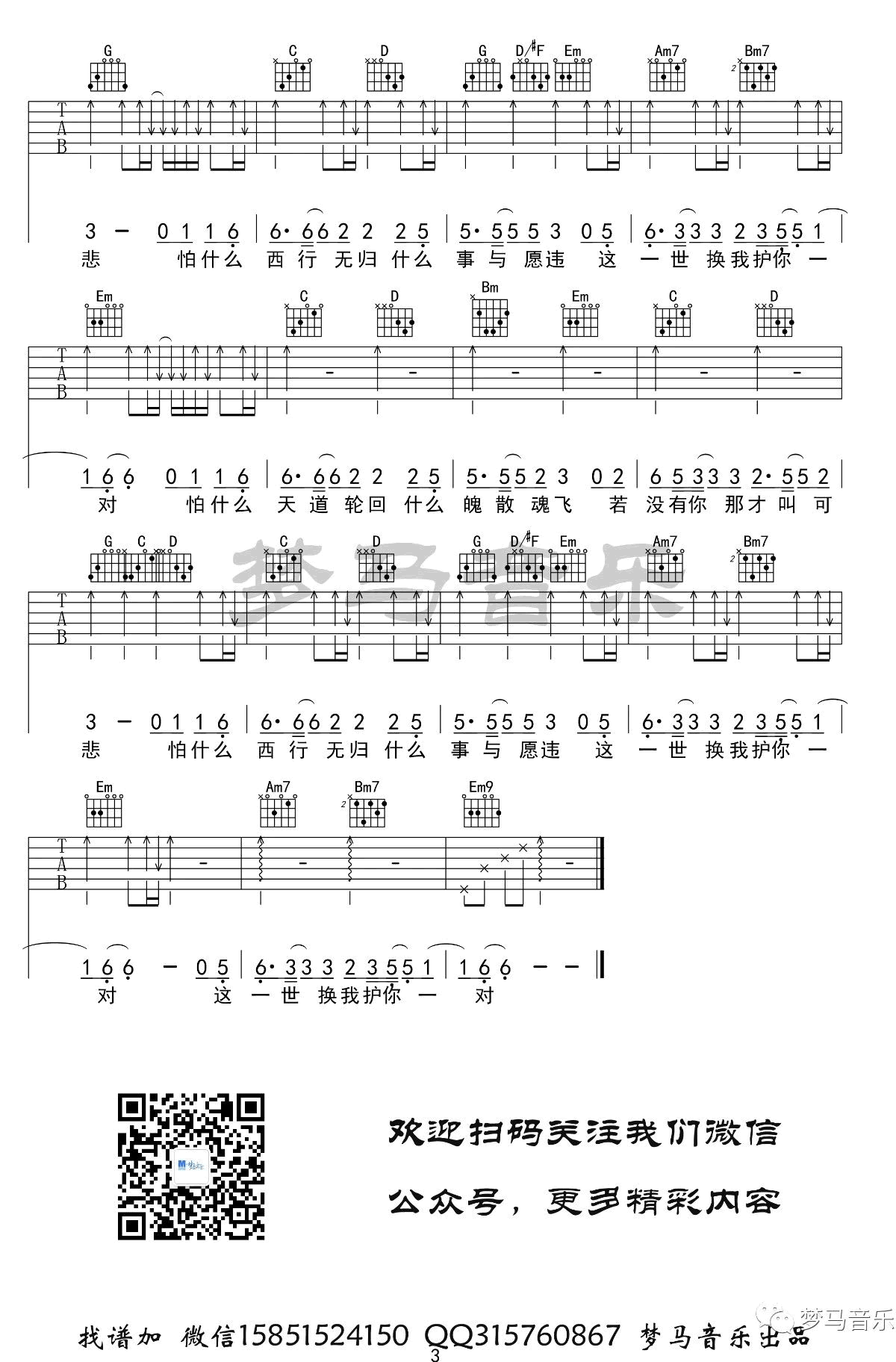 大天蓬吉他谱_李袁杰_G调指法原版编配_吉他弹唱六线谱3