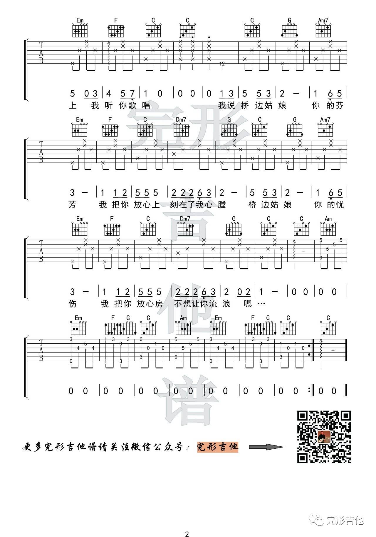 桥边姑娘吉他谱 C调_完形吉他编配_MC海伦2