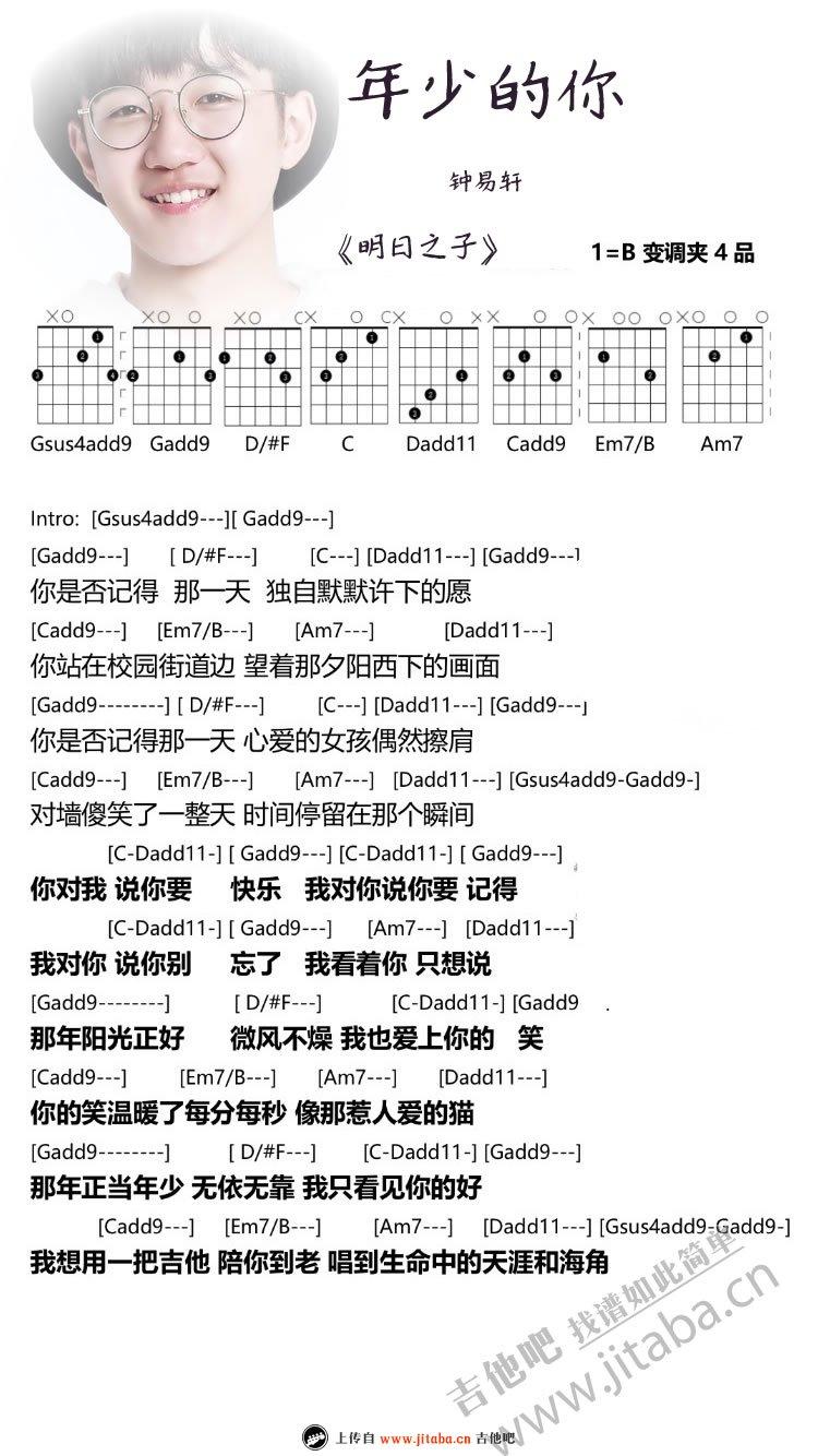 年少的你吉他谱钟易轩G调指弹版1