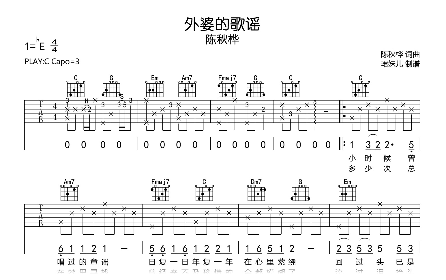 外婆的歌谣吉他谱_陈秋桦_C调弹唱谱_完整高清版1