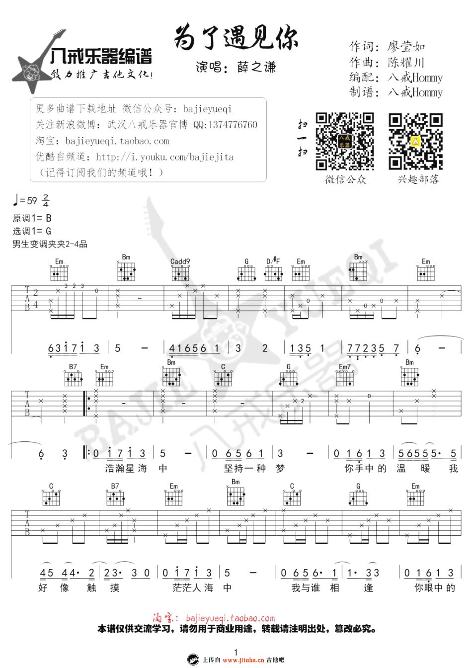 薛之谦 为了遇见你吉他谱