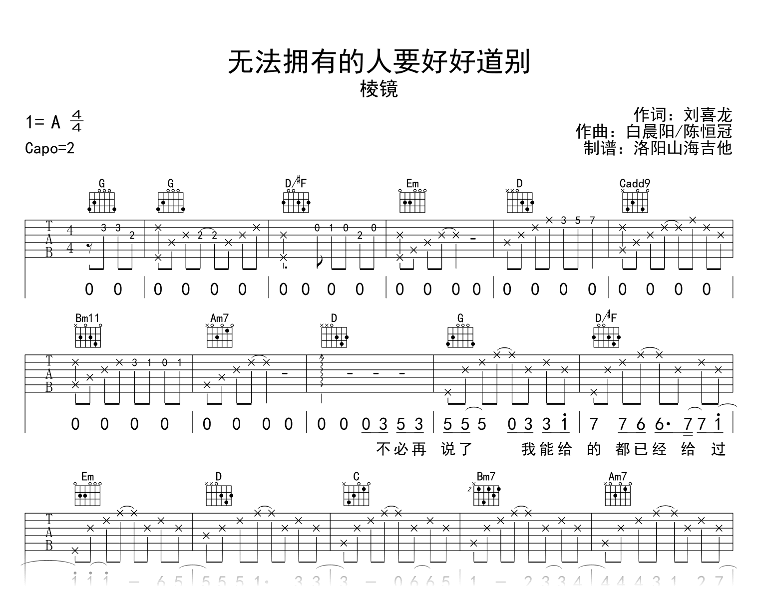无法拥有的人要好好道别吉他谱_棱镜_G调弹唱谱1