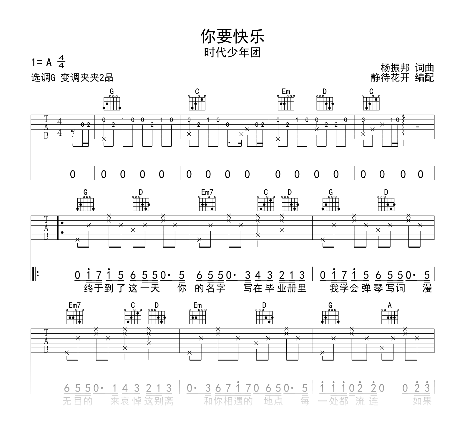 你要快乐吉他谱_时代少年团_G调弹唱谱_高清六线谱1