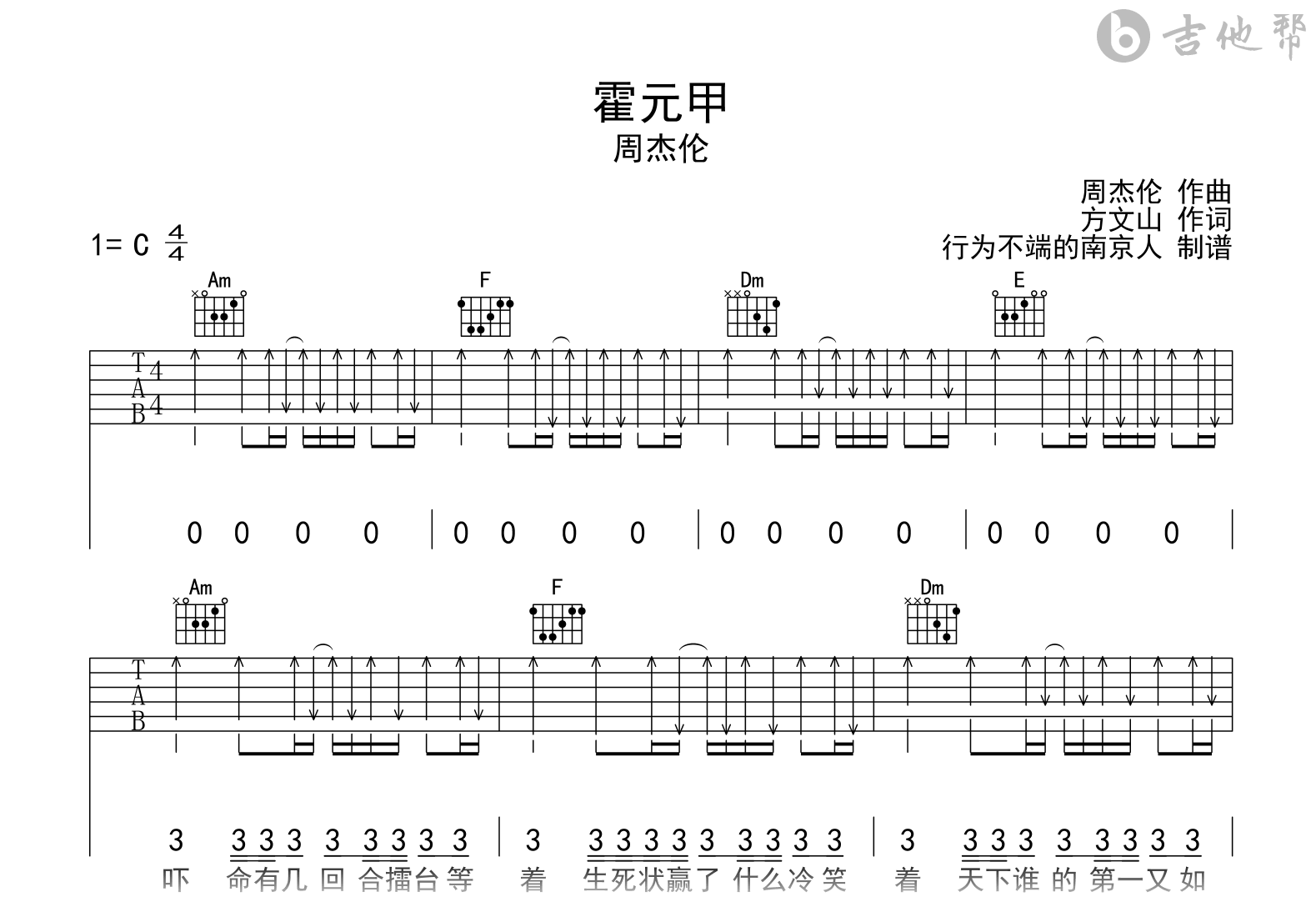 霍元甲吉他谱_周杰伦_C调高清版_弹唱六线谱1