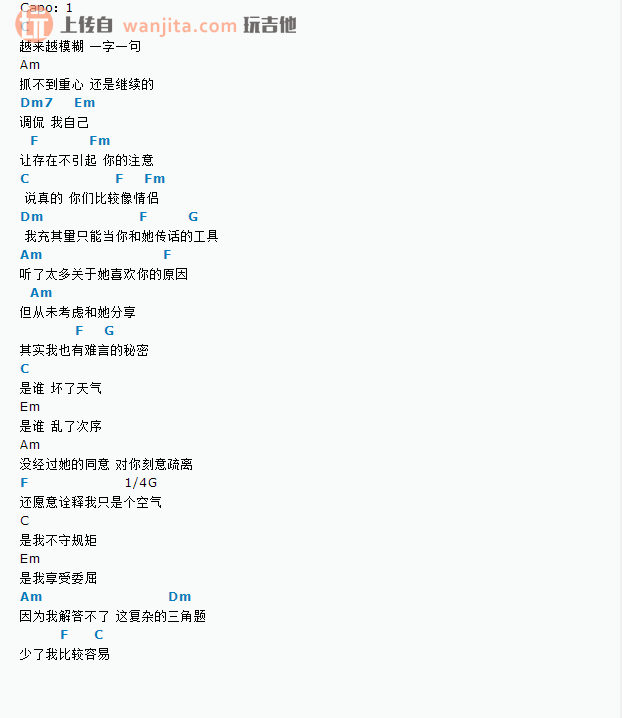三角题吉他谱_周二珂_C调和弦谱_《三角题》吉他弹唱谱1
