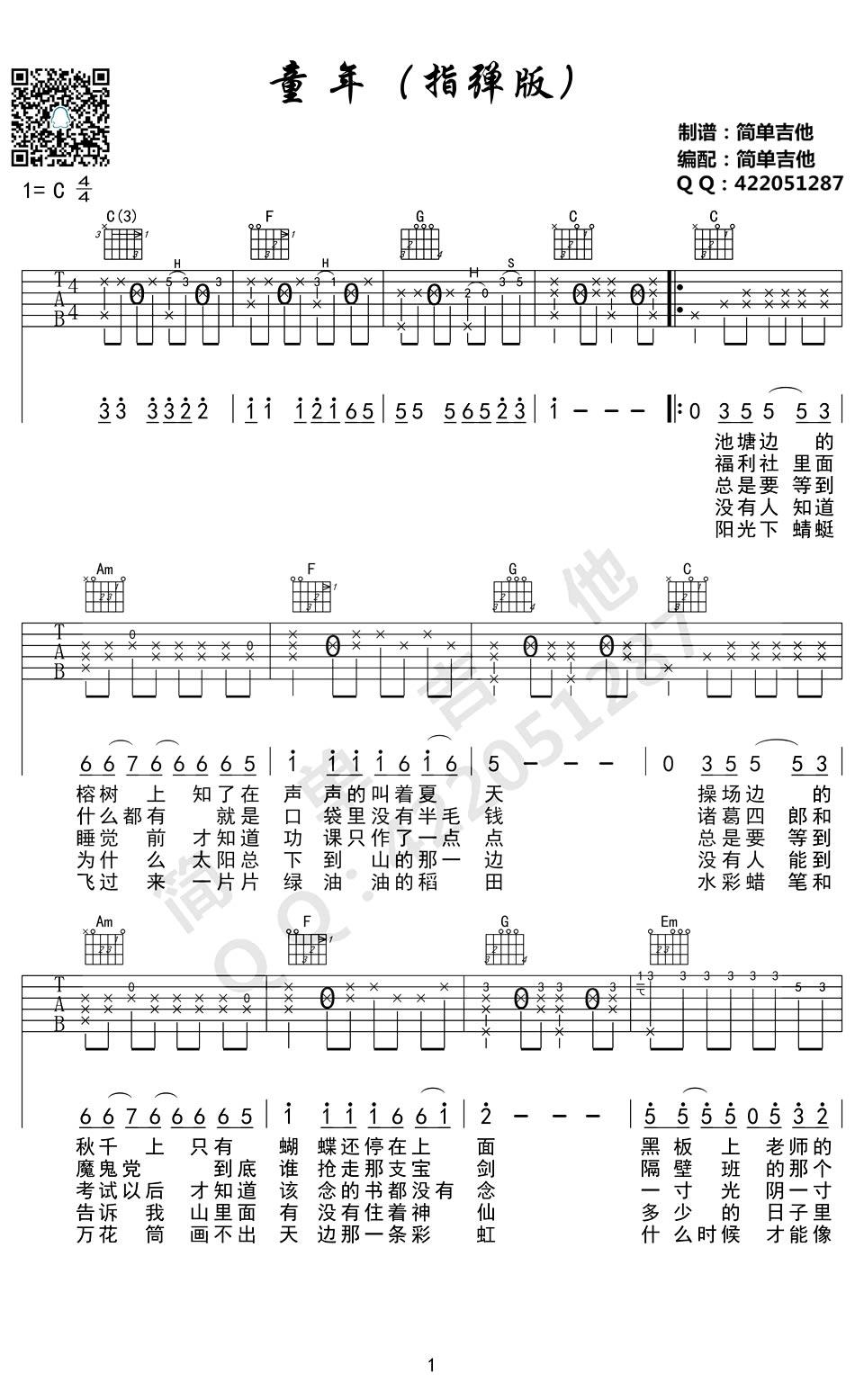 童年吉他指弹谱_罗大佑《童年》吉他独奏谱1