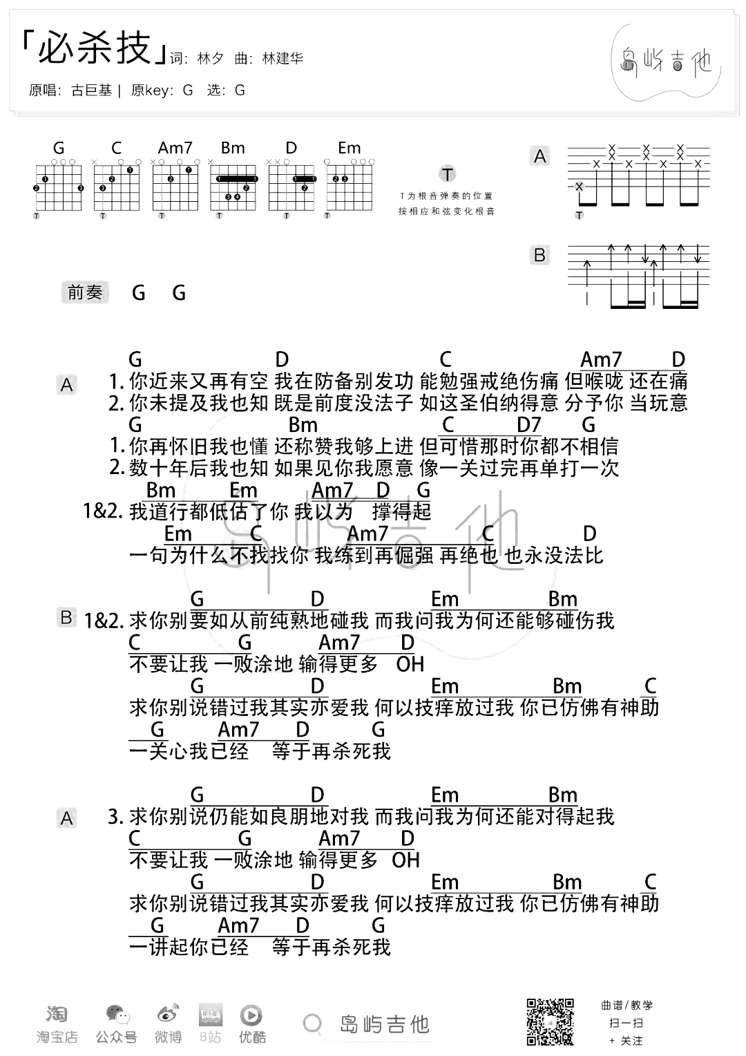 必杀技吉他谱_G调_古巨基_弹唱演示/吉他教学视频2