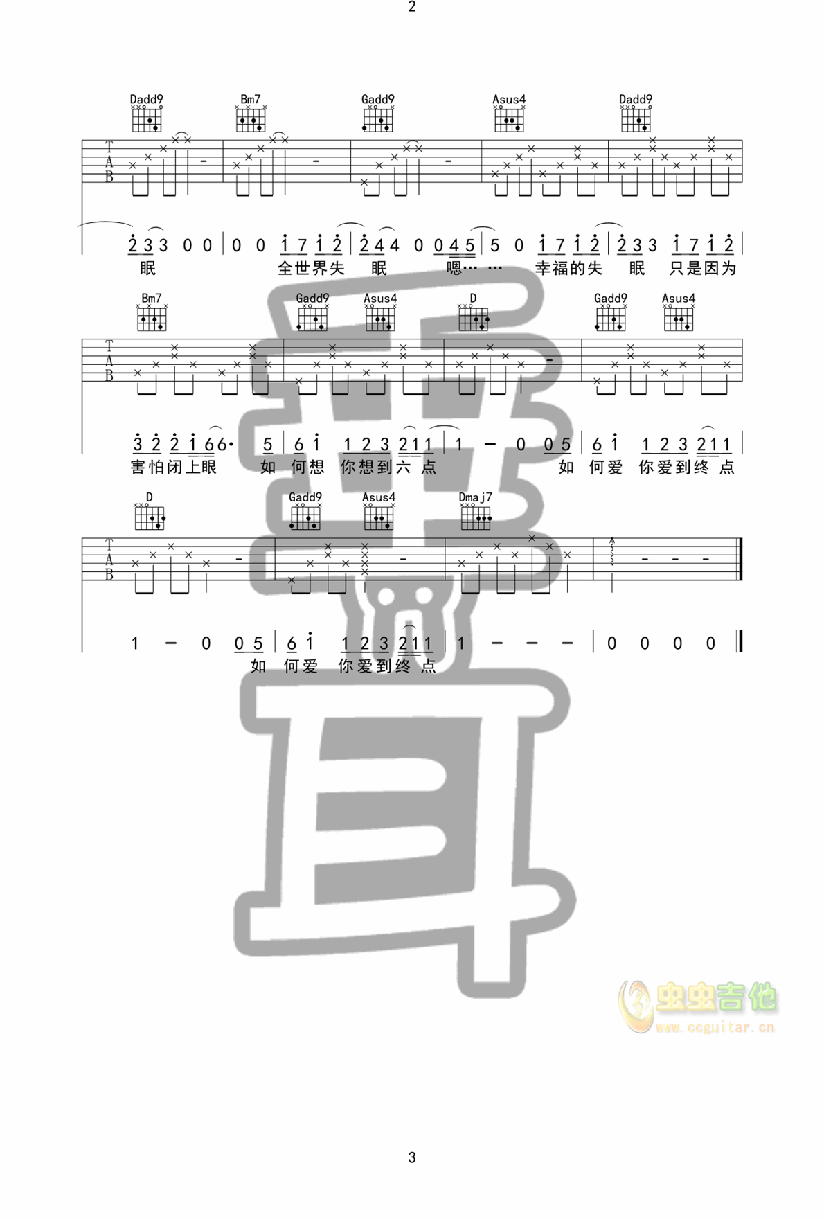《全世界失眠》吉他谱1