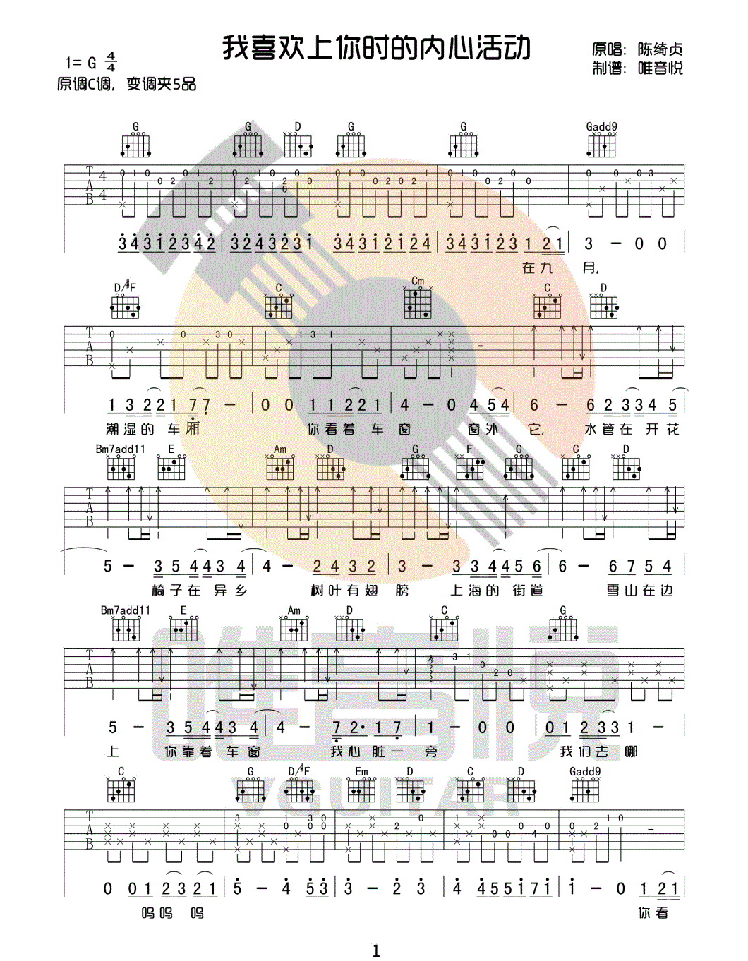 《我喜欢上你时的内心活动》吉他谱_陈绮贞_G调简单版六线谱1