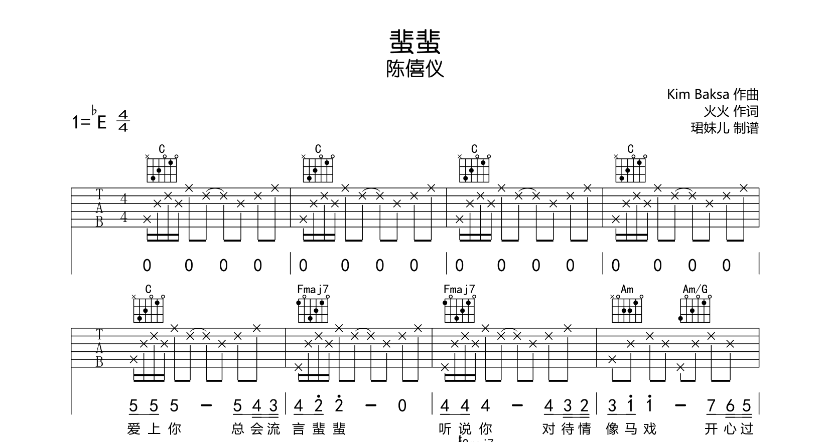 《蜚蜚》吉他谱_C调编配_陈僖仪 (Sita Chan)1
