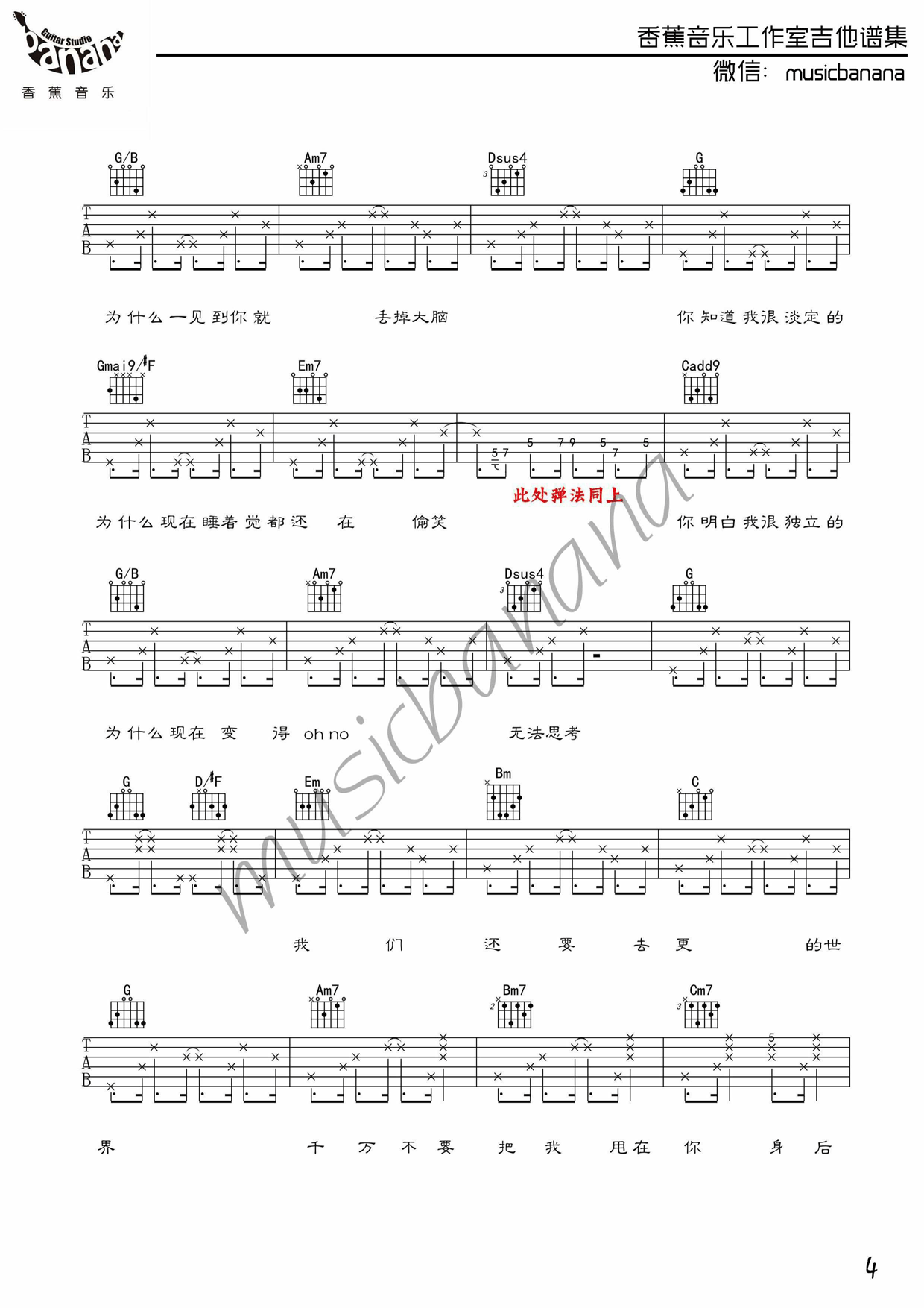 To April吉他谱 G调附前奏_香蕉音乐工作编配_高姗4