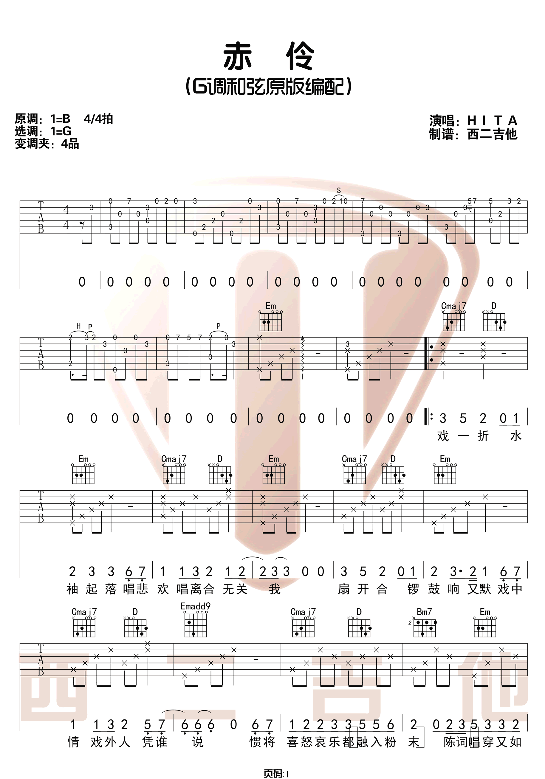 赤伶吉他谱_HITA_《赤伶》G调原版弹唱六线谱1
