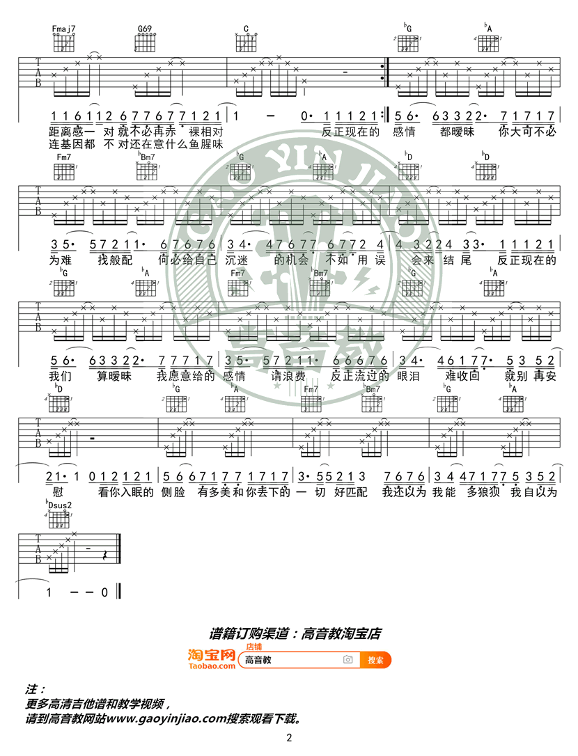 薛之谦《暧昧》吉他谱_C调入门版_简单弹唱谱2