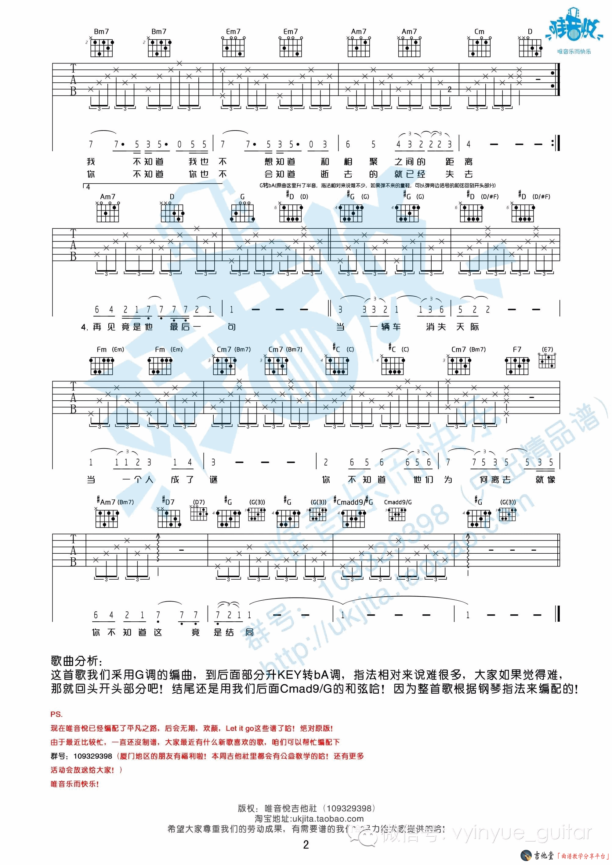 后会无期吉他谱_邓紫棋_G调版吉他弹唱谱2