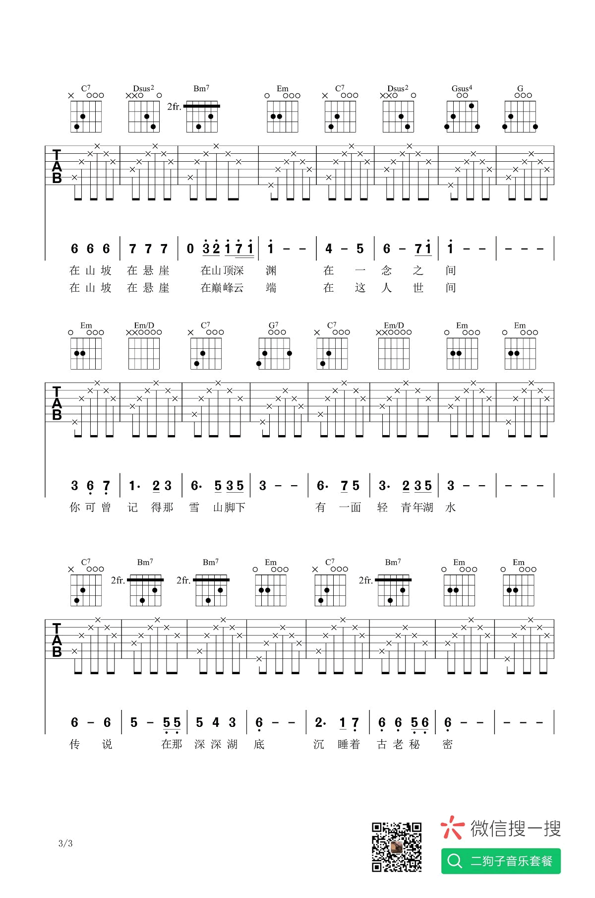 一念一生吉他谱 G调高清版_二狗子音乐工作室编配_李健3