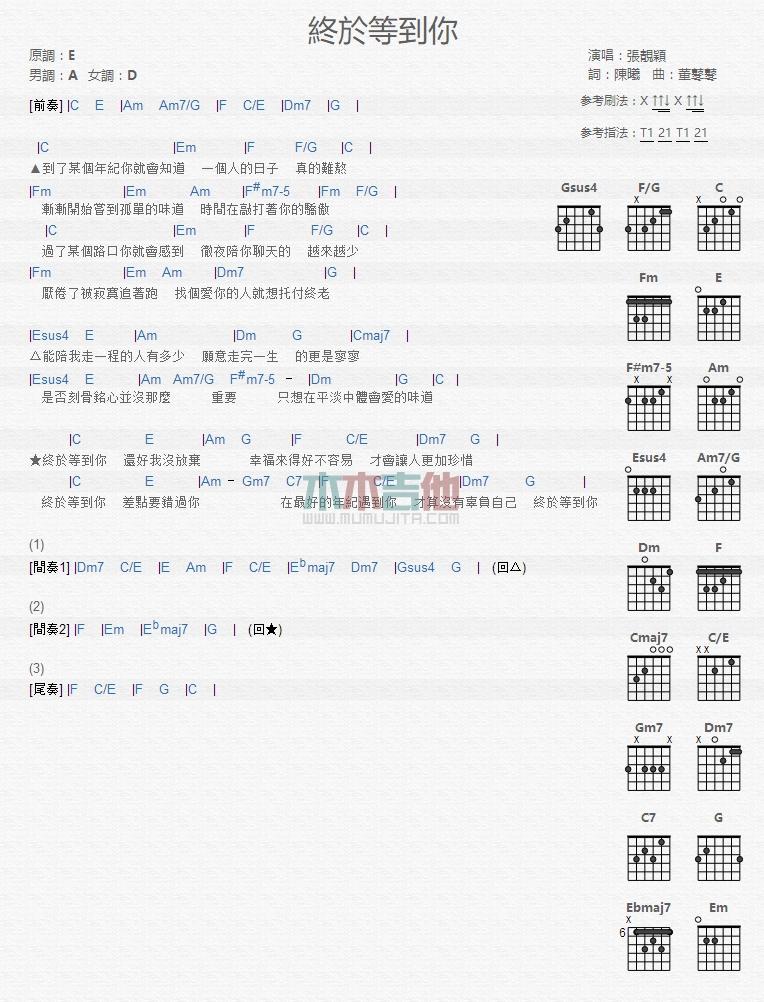 终于等到你吉他谱张靓颖D调1