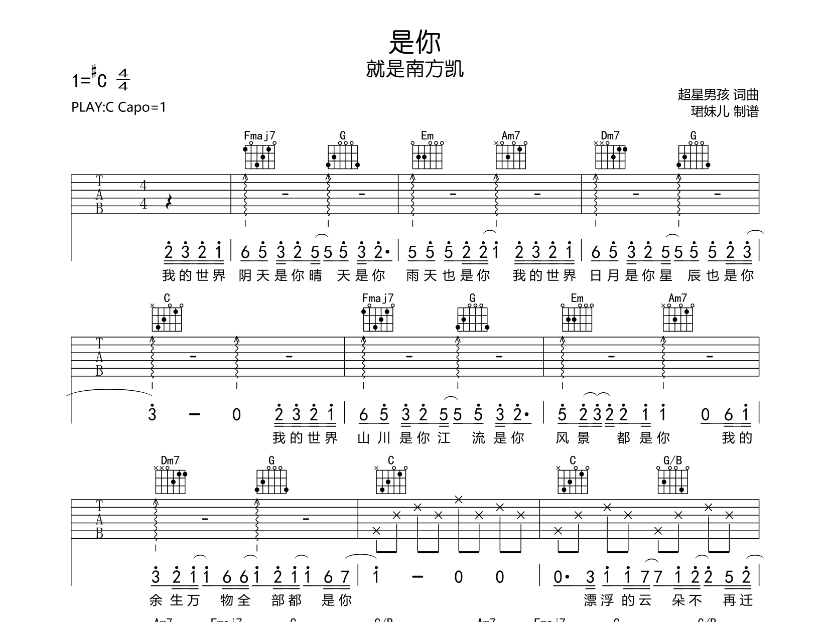 是你吉他谱_就是南方凯_C调弹唱谱1