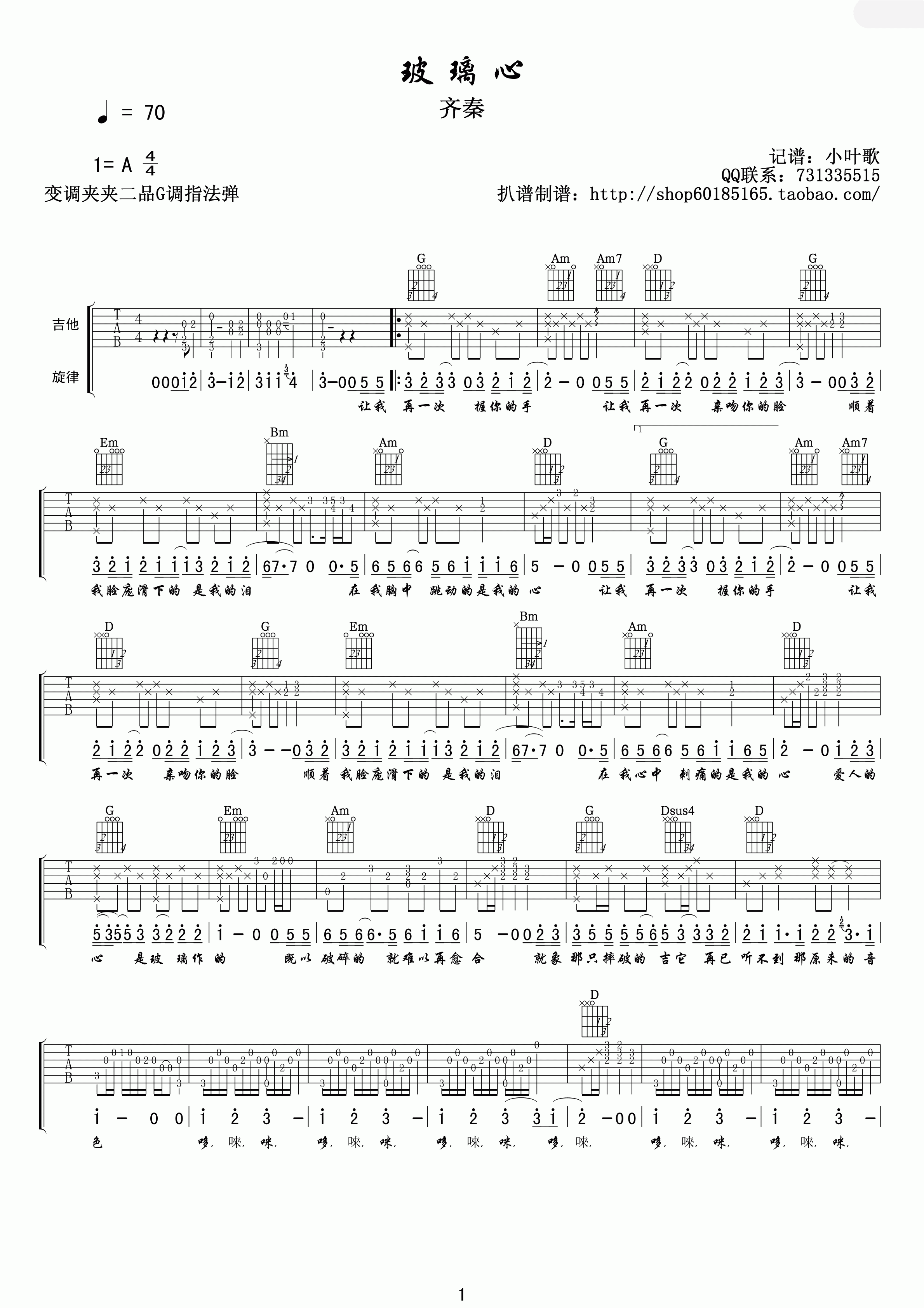 玻璃心吉他谱 G调高清版-小叶歌吉他编配-齐秦1