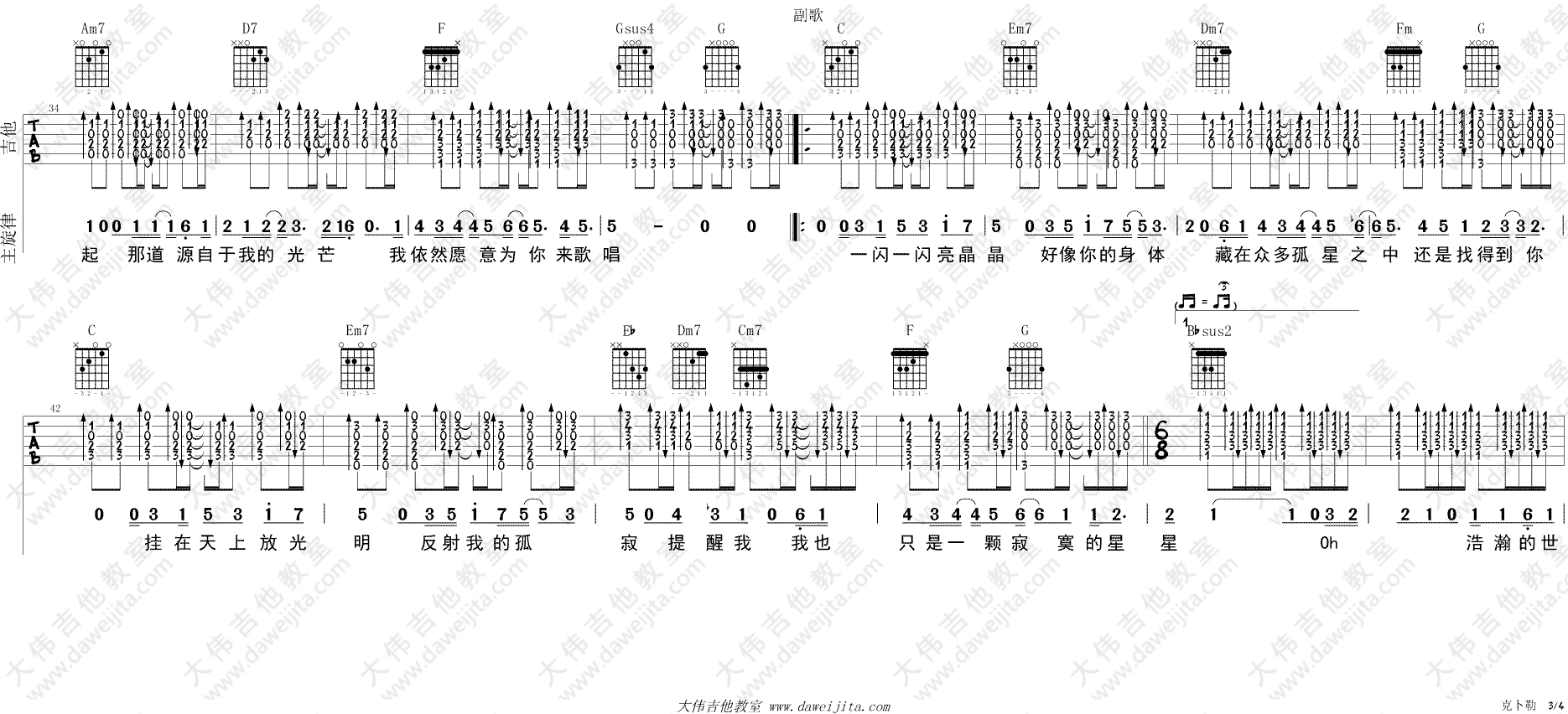 克卜勤吉他谱 C调精选版-孙燕姿1