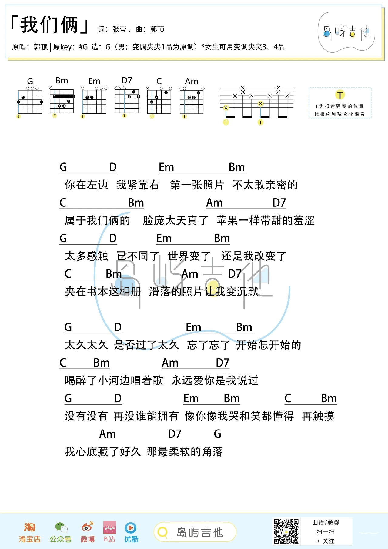 我们俩吉他谱_G调_郭顶《我们俩》吉他弹唱教学视频2