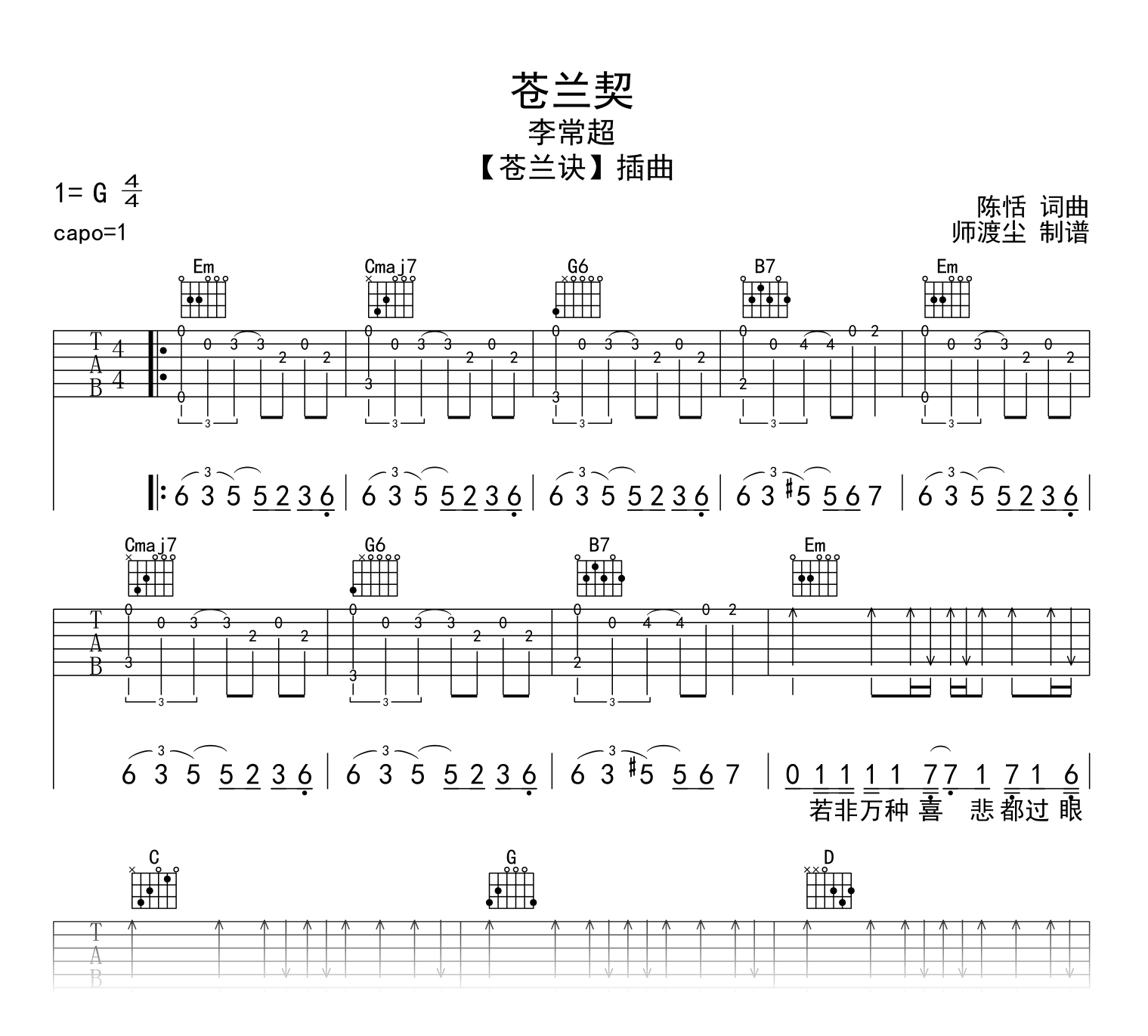 苍兰契吉他谱_李常超_G调弹唱谱_苍兰诀插曲1