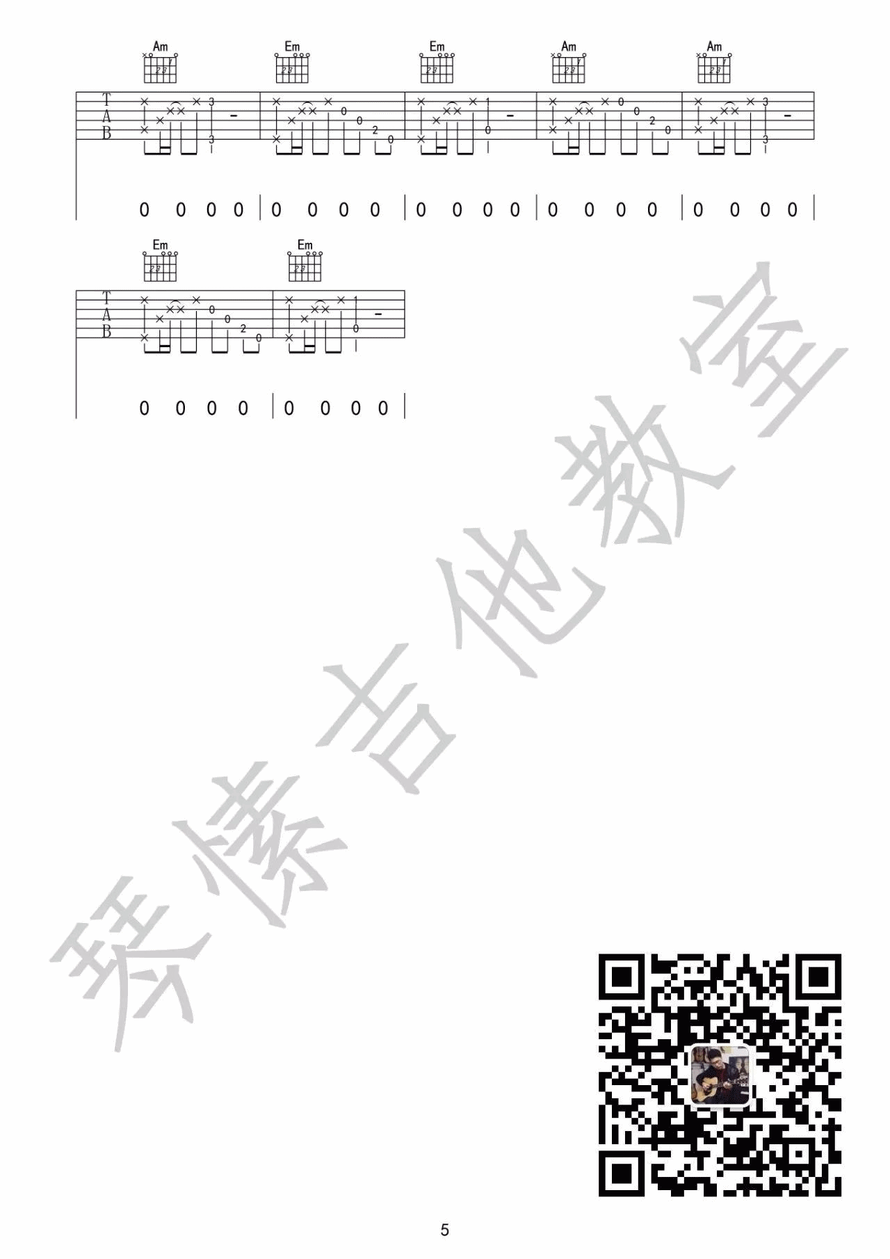 我的一个道姑朋友吉他谱 G调_琴愫吉他编配_以冬5