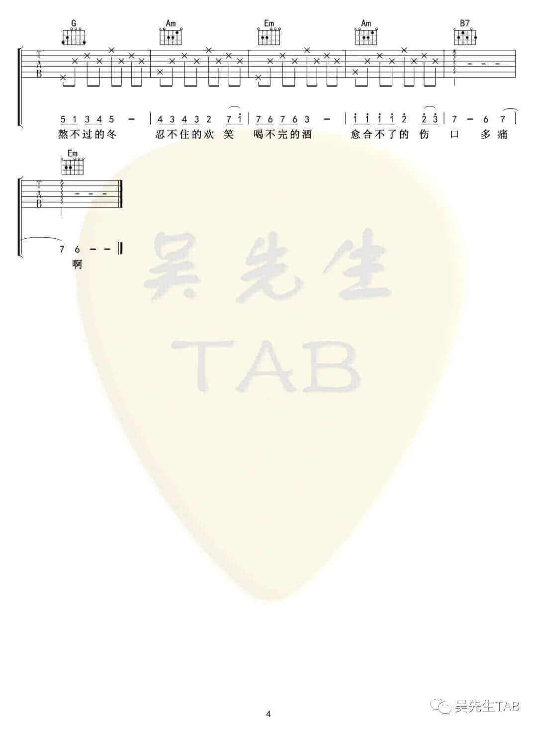 《醒不来的梦》吉他谱-回小仙-G调原版弹唱谱-高清六线谱1