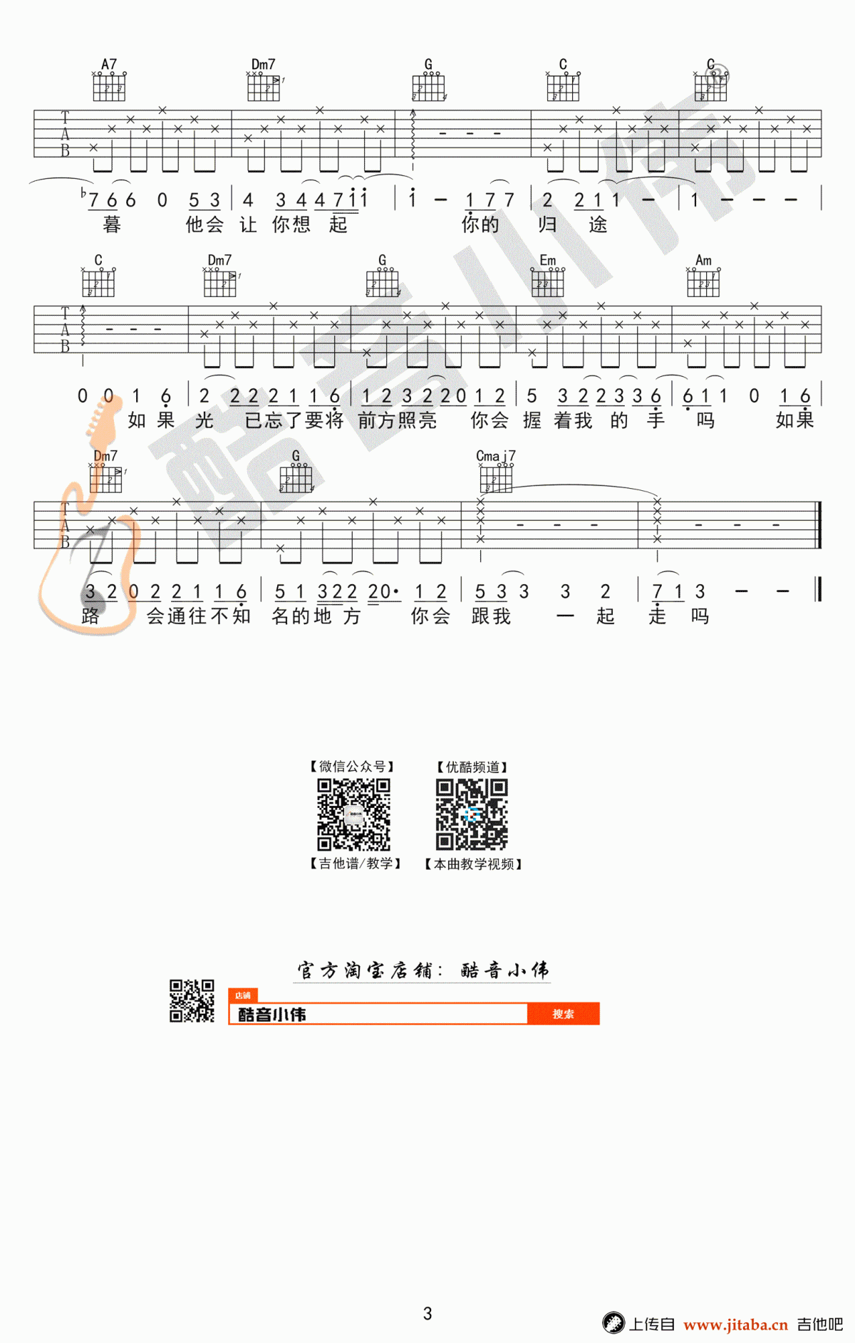 毛不易《无问》吉他谱_C调 简单版 弹唱谱3