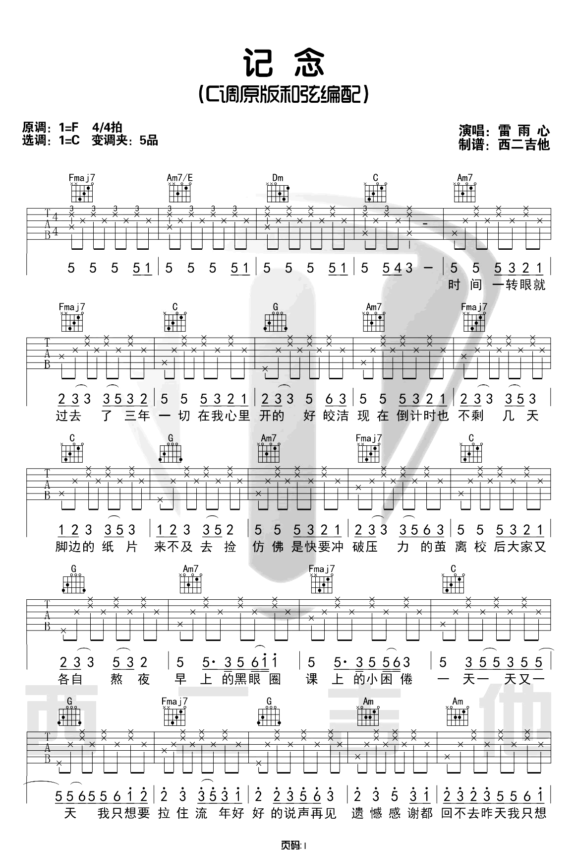 记念吉他谱_雷雨心_《记念》C调原版弹唱六线谱1