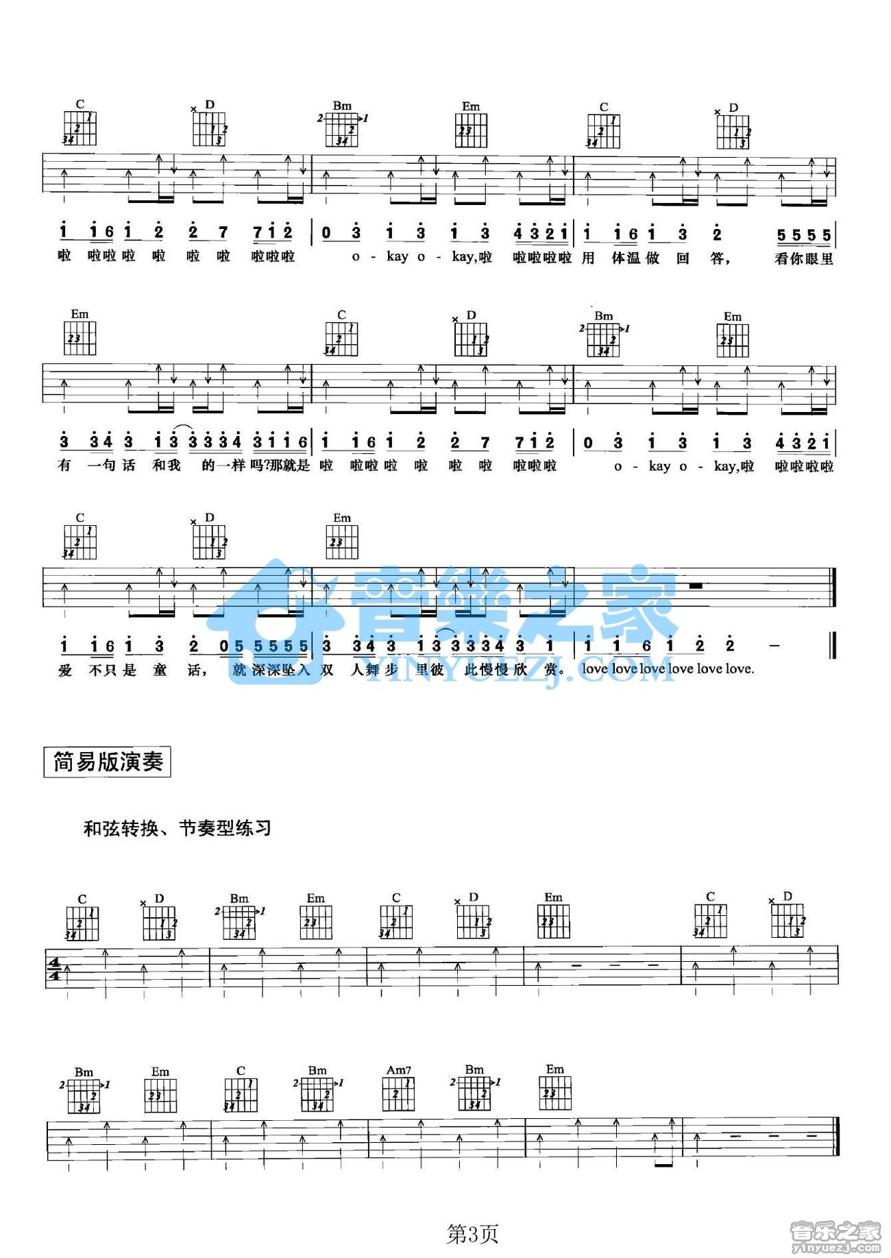 双人舞吉他谱 G调扫弦版_音乐之家编配_潘玮柏4