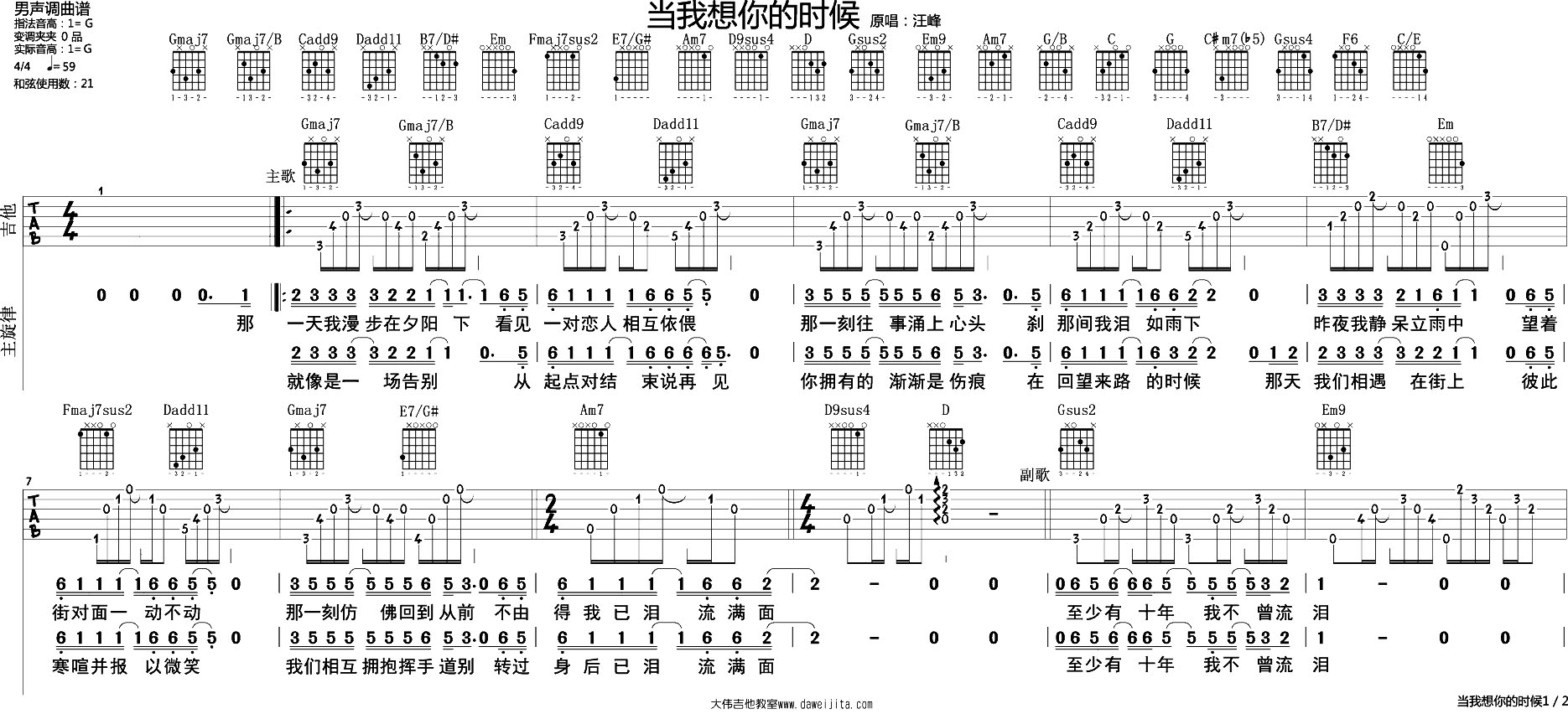 当我想你的时候(吉他谱)_汪峰_G调原版六线谱_吉他弹唱教学1