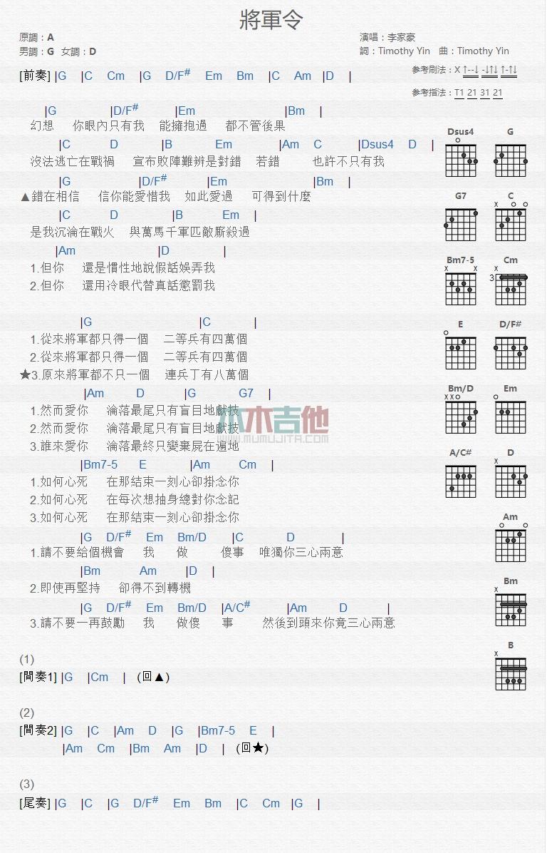 将军令_吉他谱_李家豪1