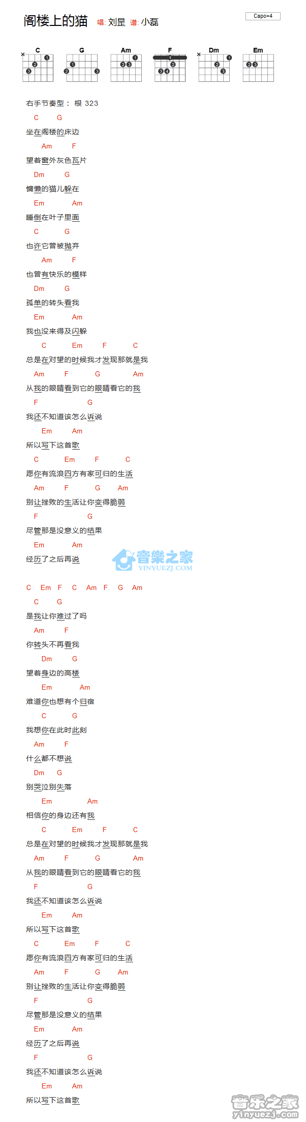 阁楼上的猫吉他谱 E调和弦谱-小磊吉他教室编配-刘昰1
