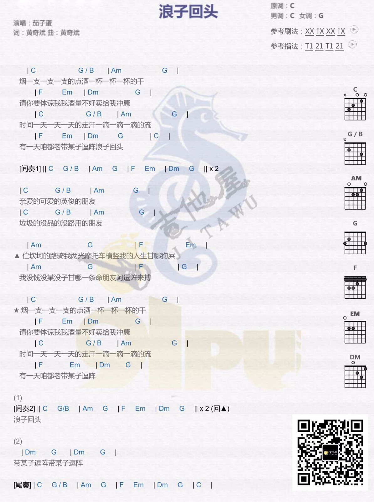 茄子蛋《浪子回头》C调简单版六线谱_弹唱吉他谱_和弦图片吉他谱1