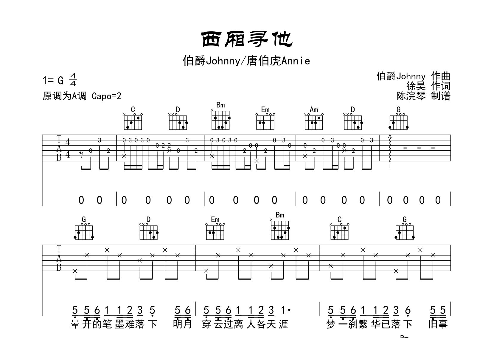 伯爵/唐伯虎《西厢寻他》吉他谱_G调吉他弹唱谱1