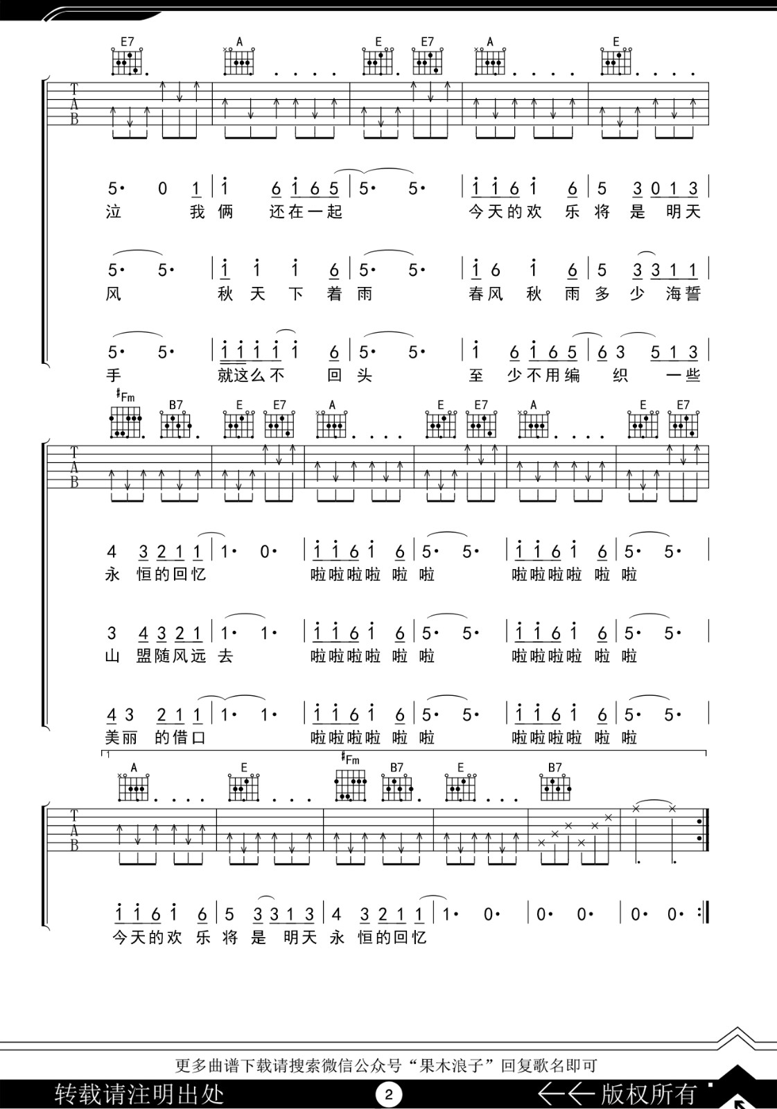 《恋曲1980》吉他谱_罗大佑_E调原版弹唱六线谱2