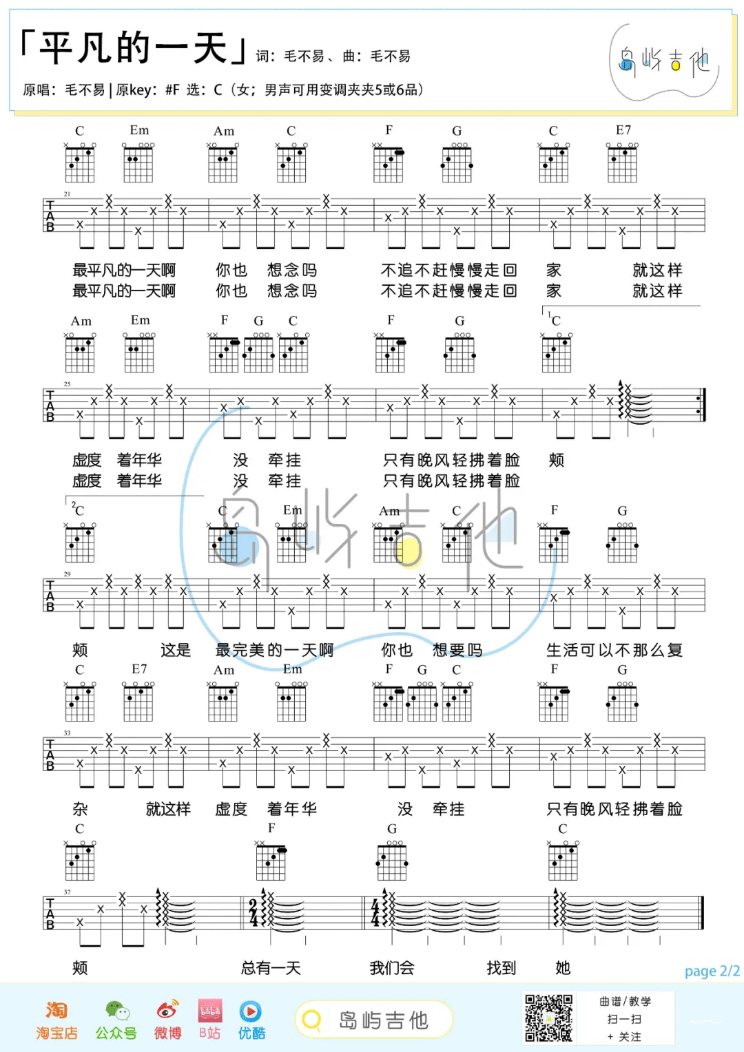 《平凡的一天》吉他谱_毛不易_C调简单版弹唱六线谱2