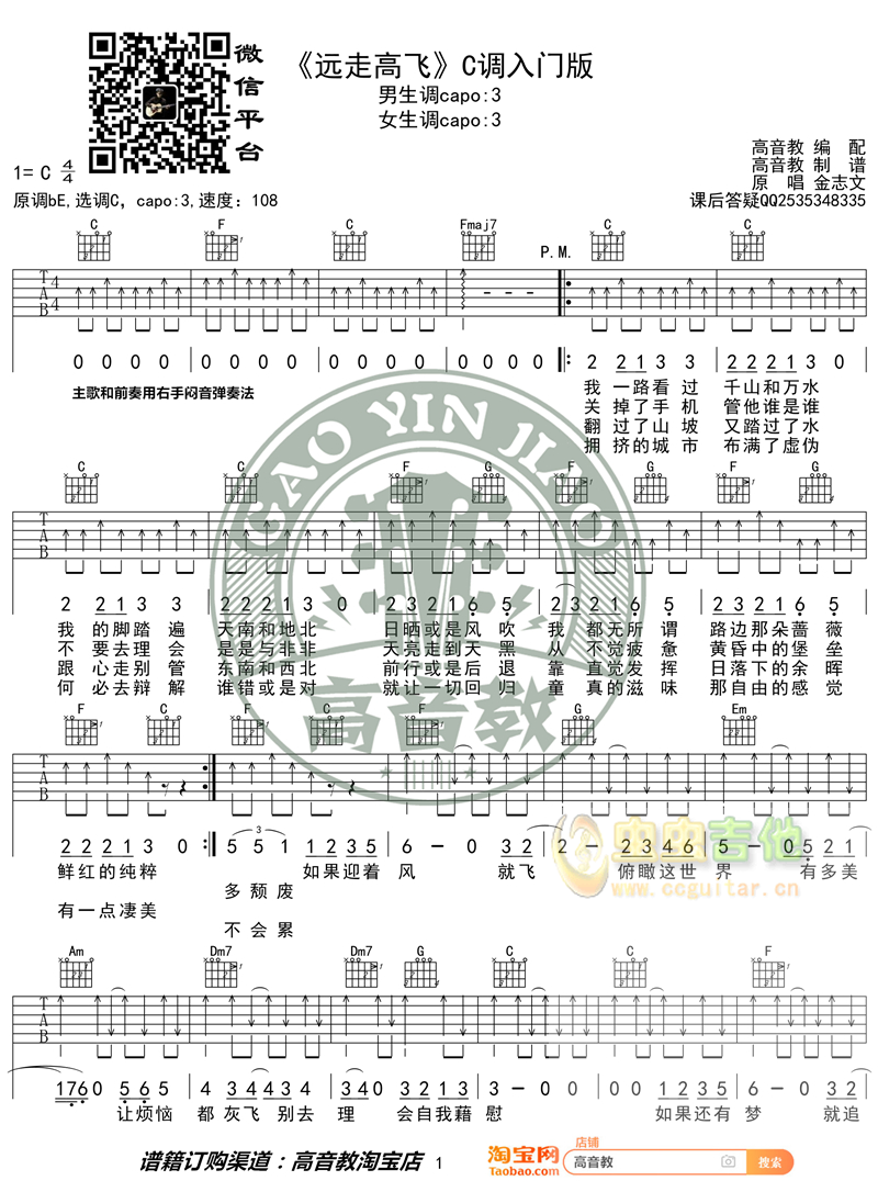 《远走高飞》吉他谱1