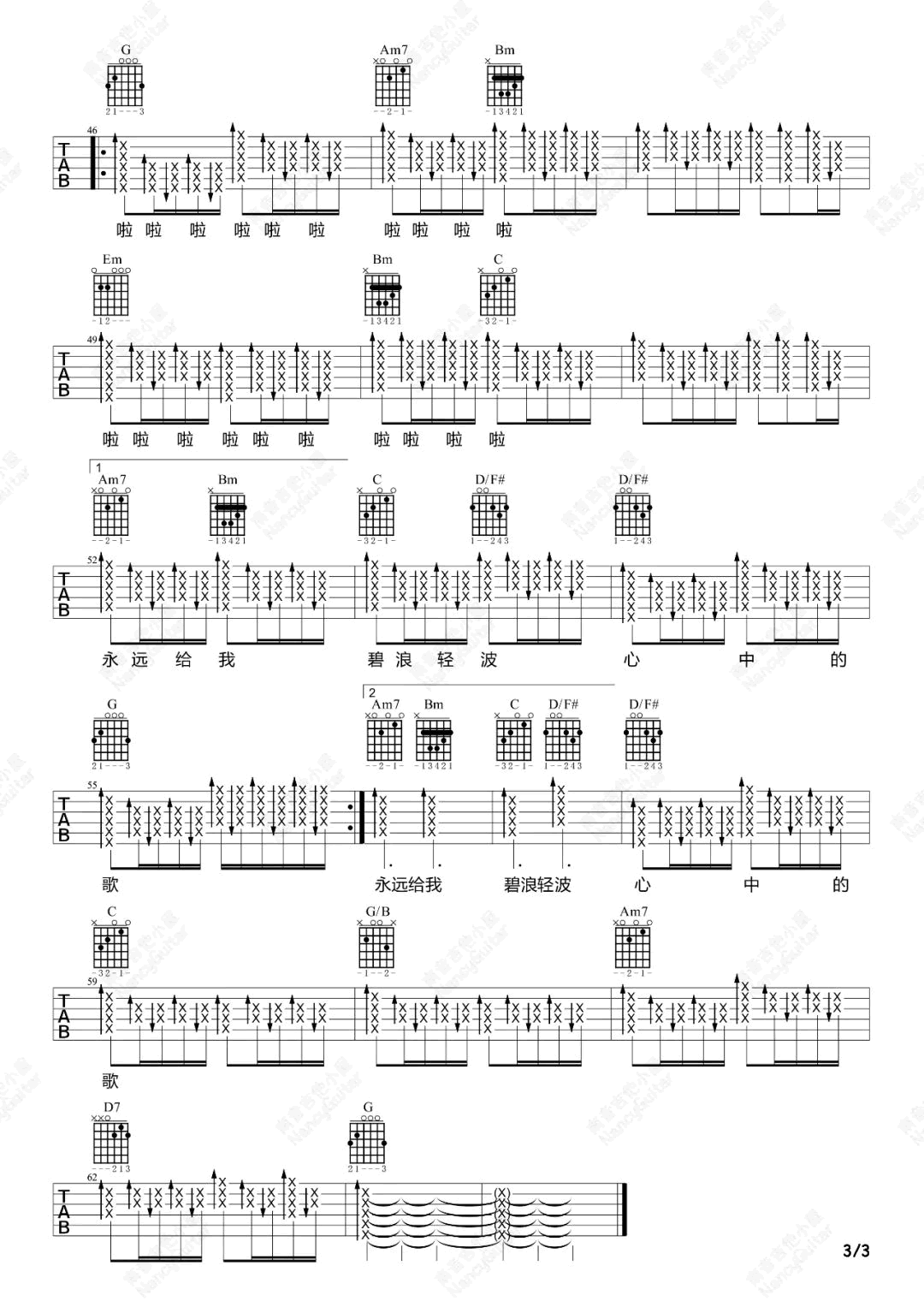 我和我的祖国吉他谱_爱国主题歌曲_吉他弹唱教学视频3