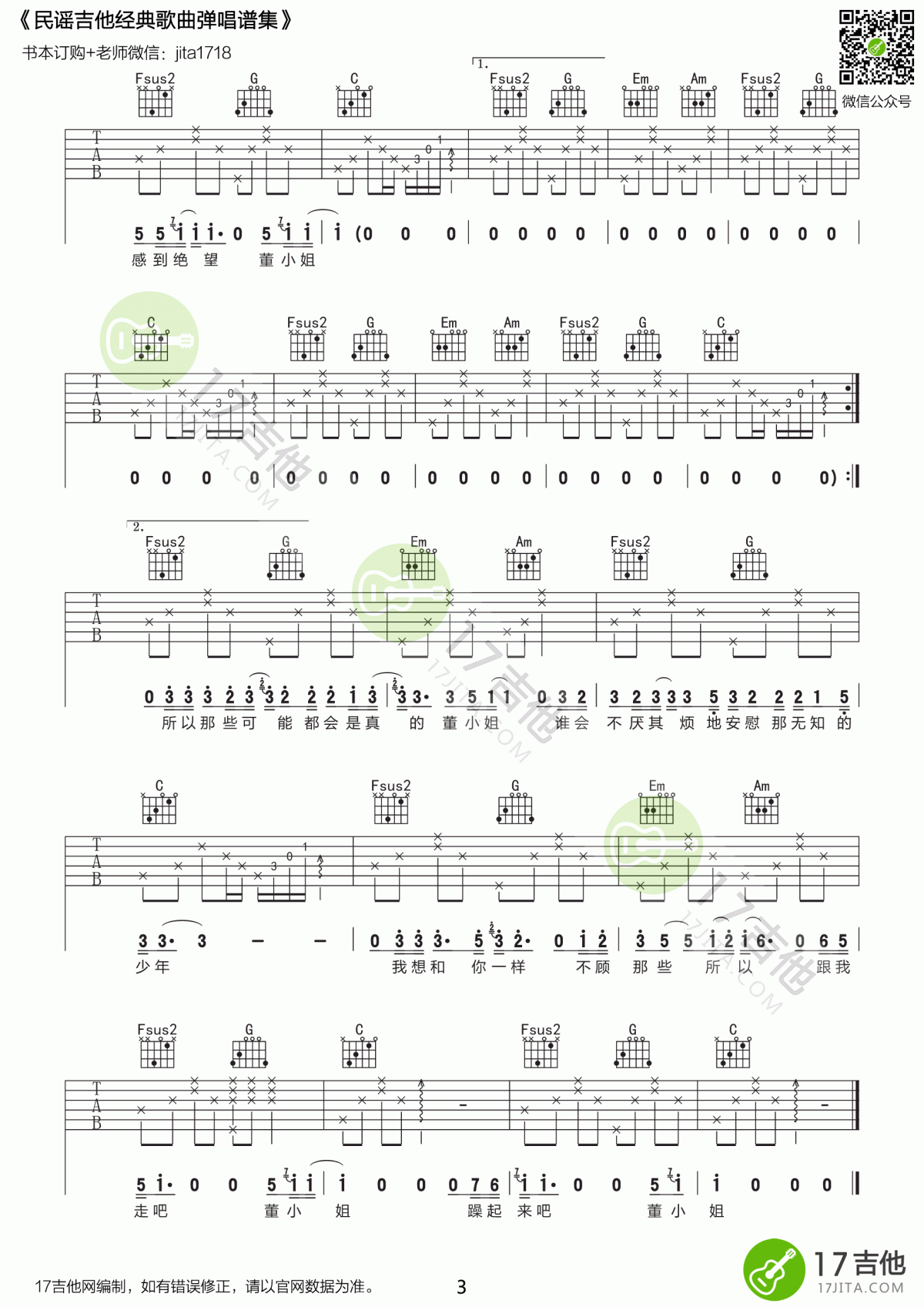 董小姐吉他谱 C调 完整版2
