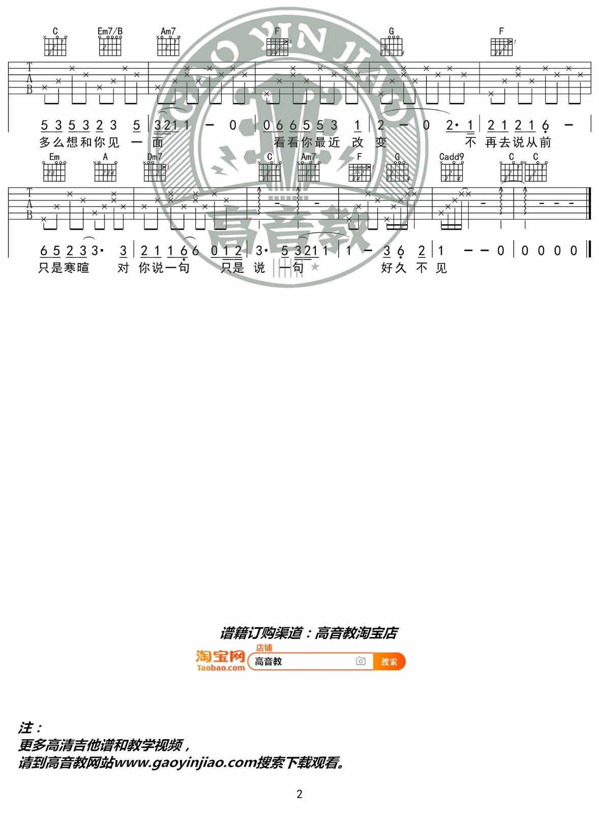 《好久不见》吉他谱-陈奕迅-C调原版弹唱六线谱-高清图片谱2